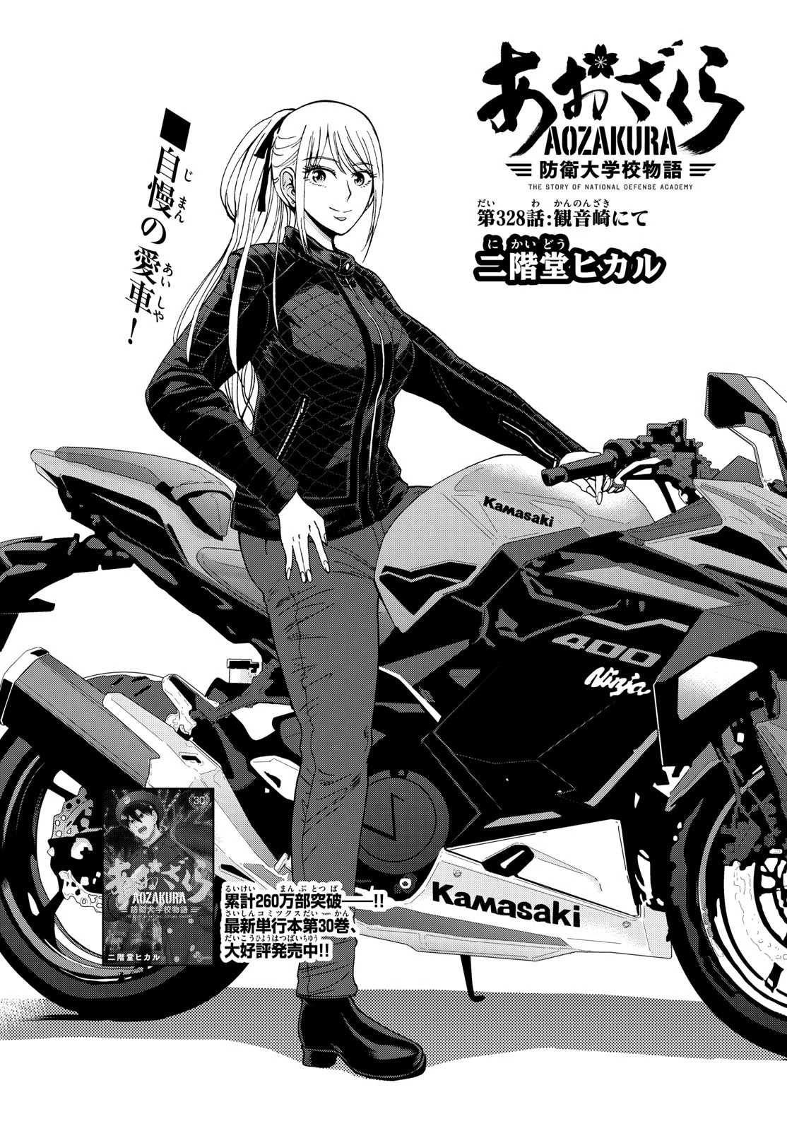 あおざくら防衛大学校物語 第328話 - 1
