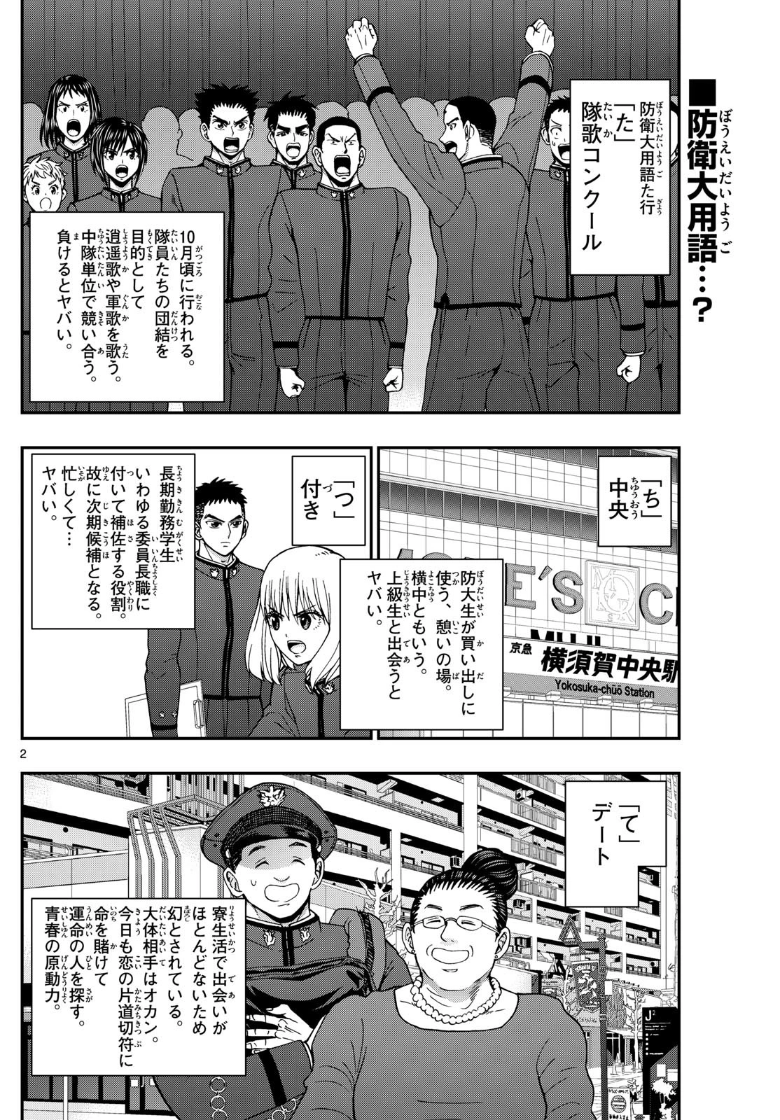 あおざくら防衛大学校物語 第328話 - 2