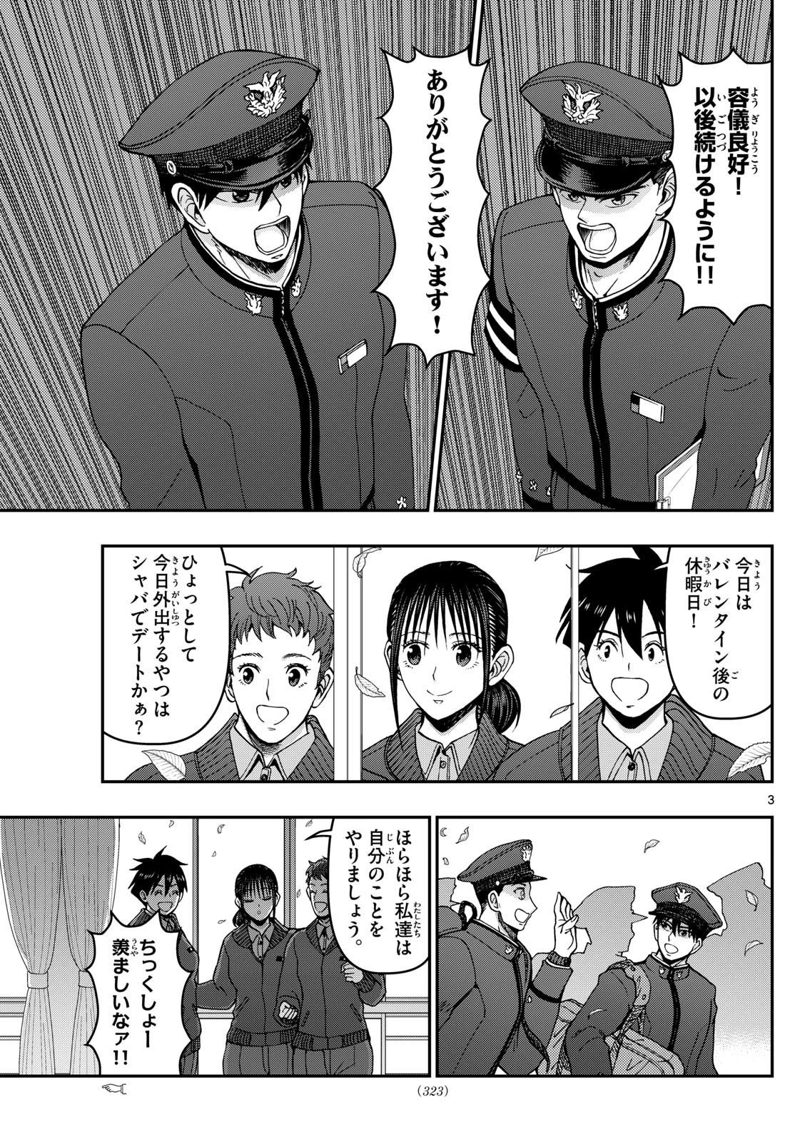あおざくら防衛大学校物語 第328話 - 3