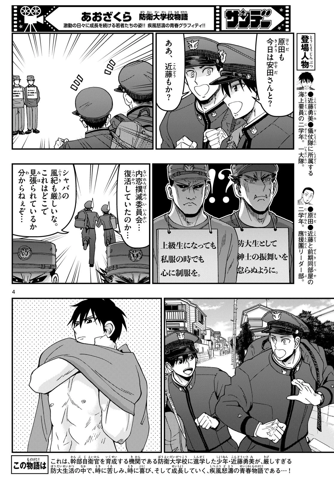 あおざくら防衛大学校物語 第328話 - 4
