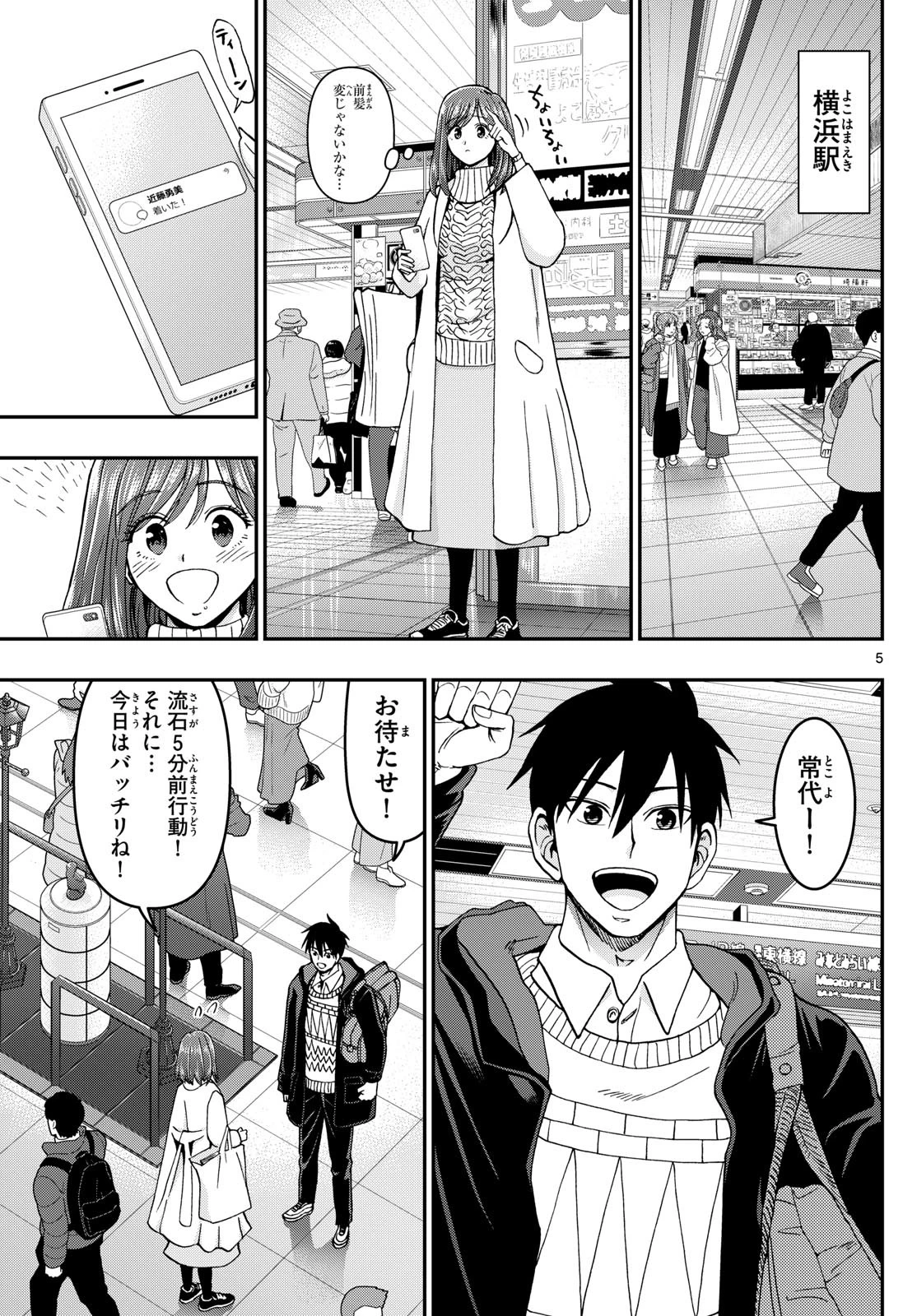 あおざくら防衛大学校物語 第328話 - 5