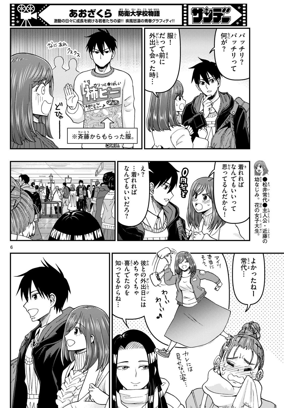 あおざくら防衛大学校物語 第328話 - 6