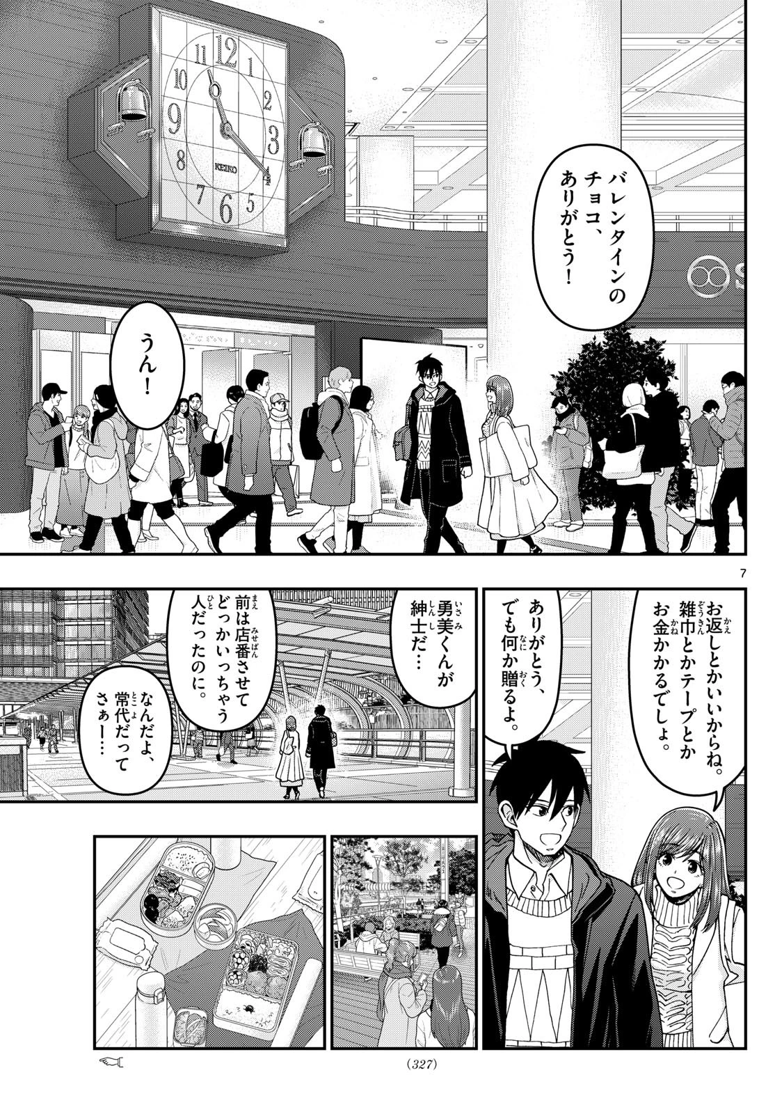 あおざくら防衛大学校物語 第328話 - 7