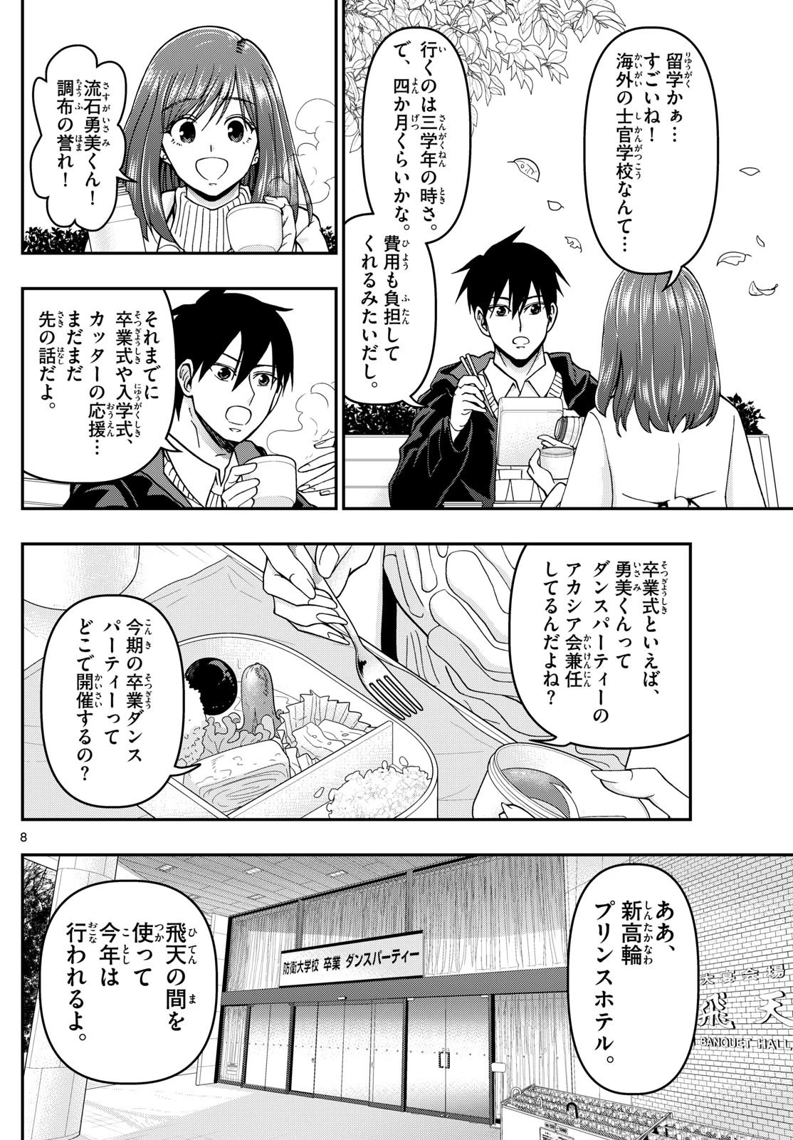 あおざくら防衛大学校物語 第328話 - 8