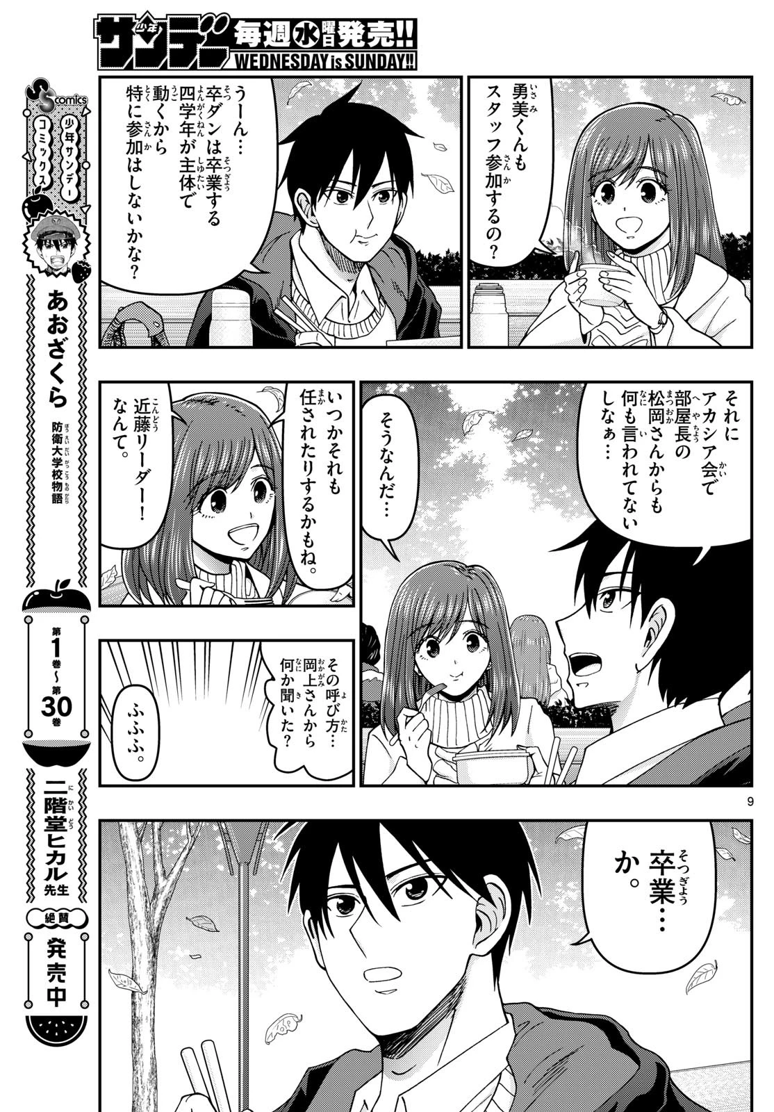 あおざくら防衛大学校物語 第328話 - 9