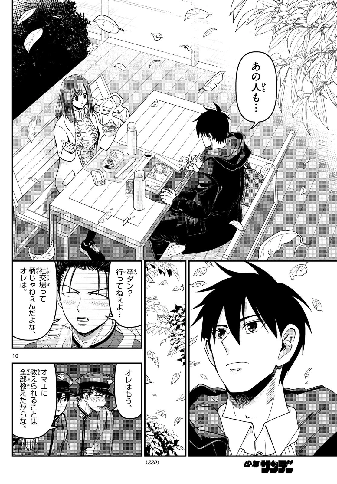 あおざくら防衛大学校物語 第328話 - 10