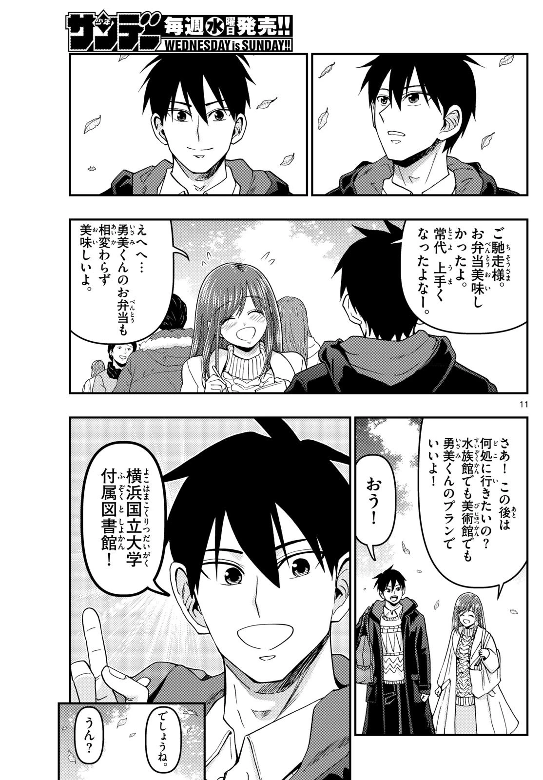 あおざくら防衛大学校物語 第328話 - 11