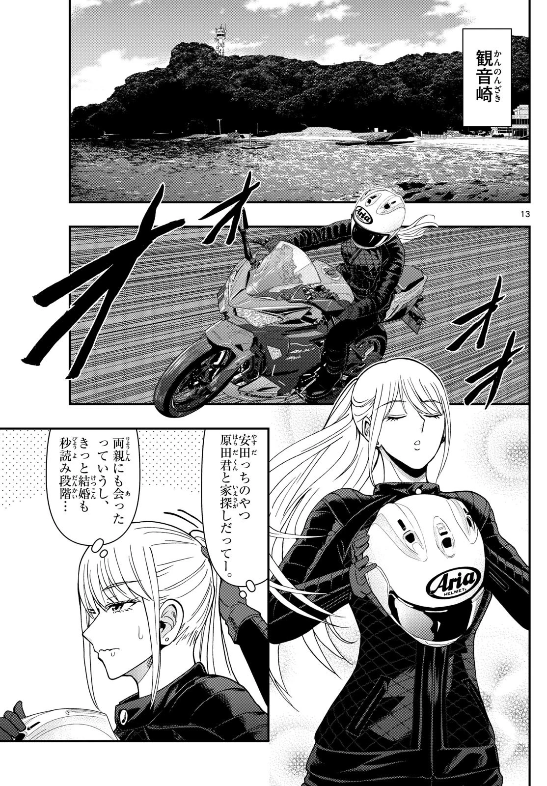 あおざくら防衛大学校物語 第328話 - 13