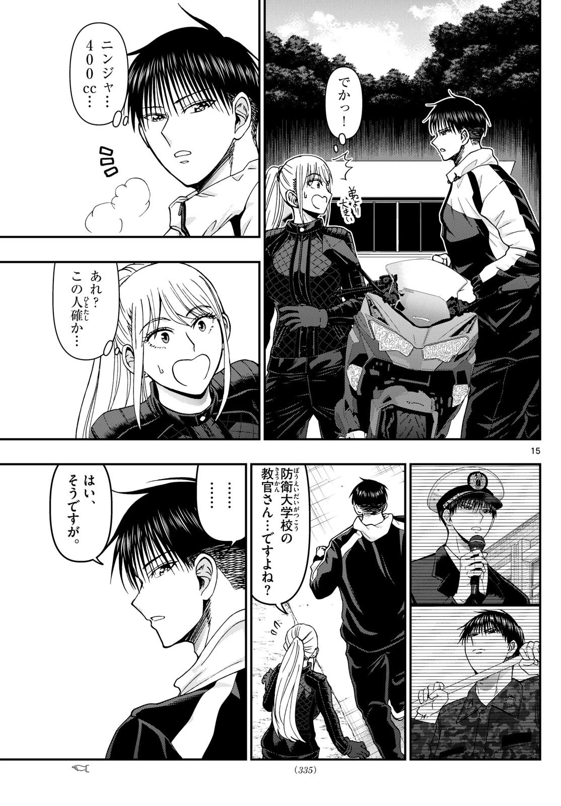 あおざくら防衛大学校物語 第328話 - 15