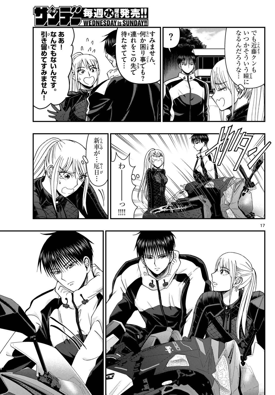 あおざくら防衛大学校物語 第328話 - 17