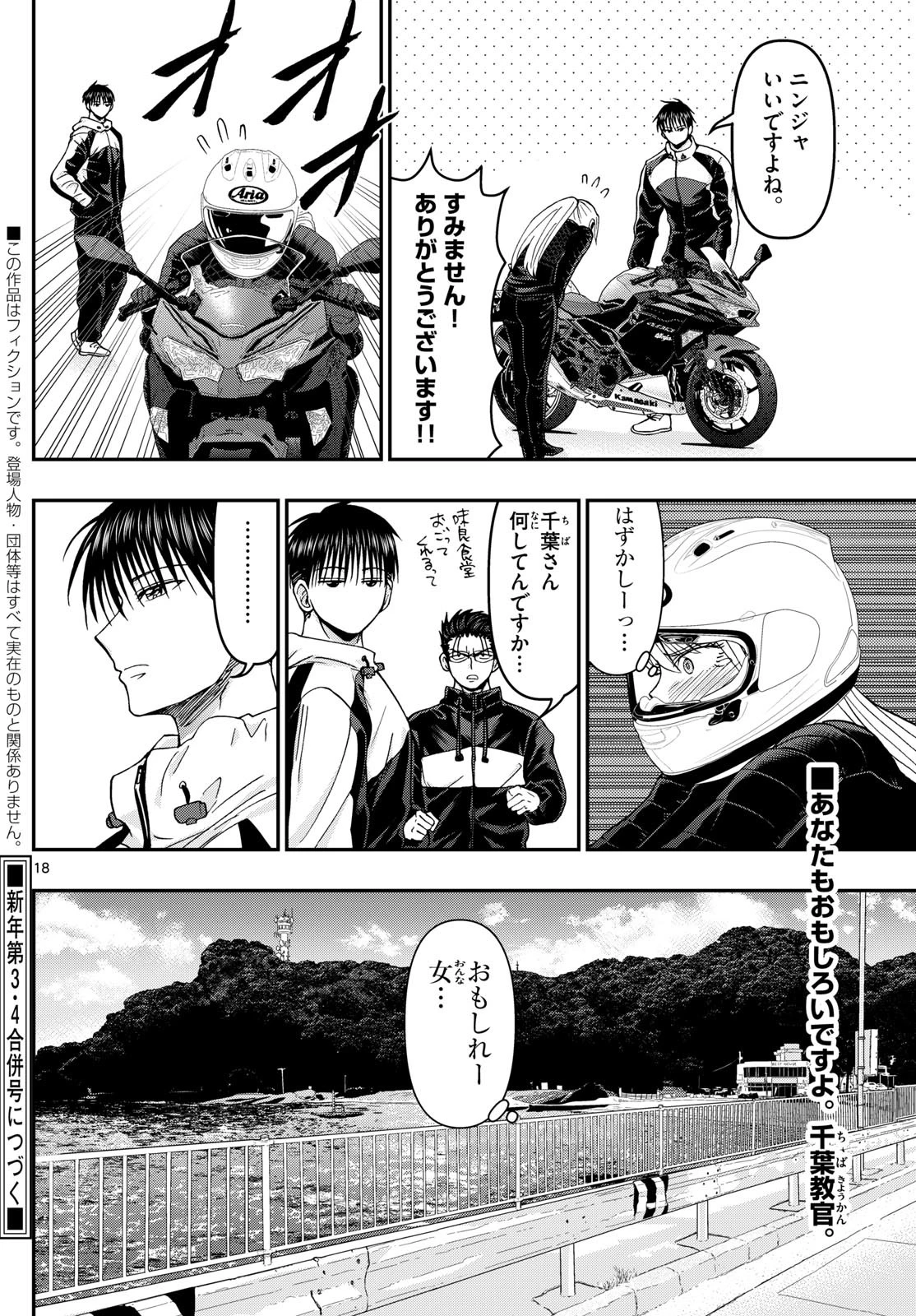 あおざくら防衛大学校物語 第328話 - 18