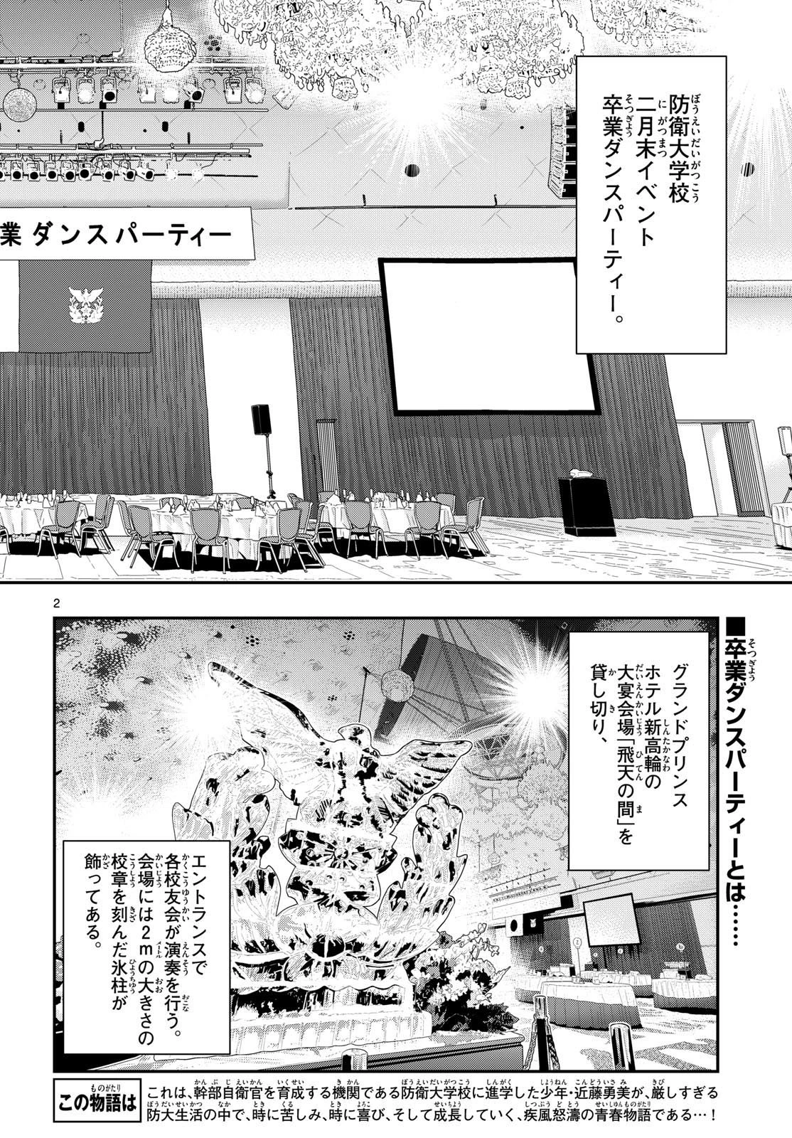 あおざくら防衛大学校物語 第329話 - 2
