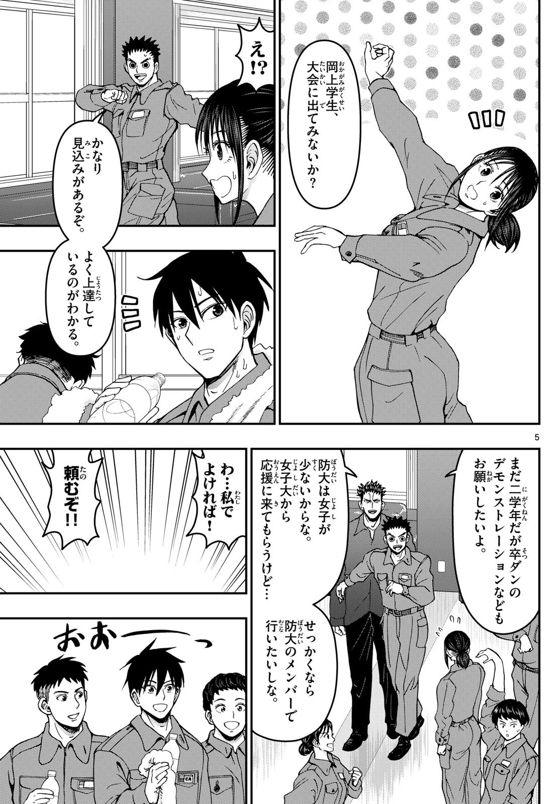 あおざくら防衛大学校物語 第329話 - 5