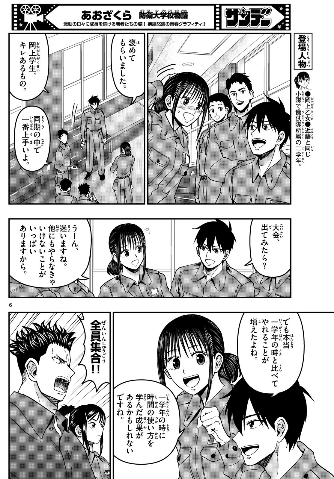 あおざくら防衛大学校物語 第329話 - 6