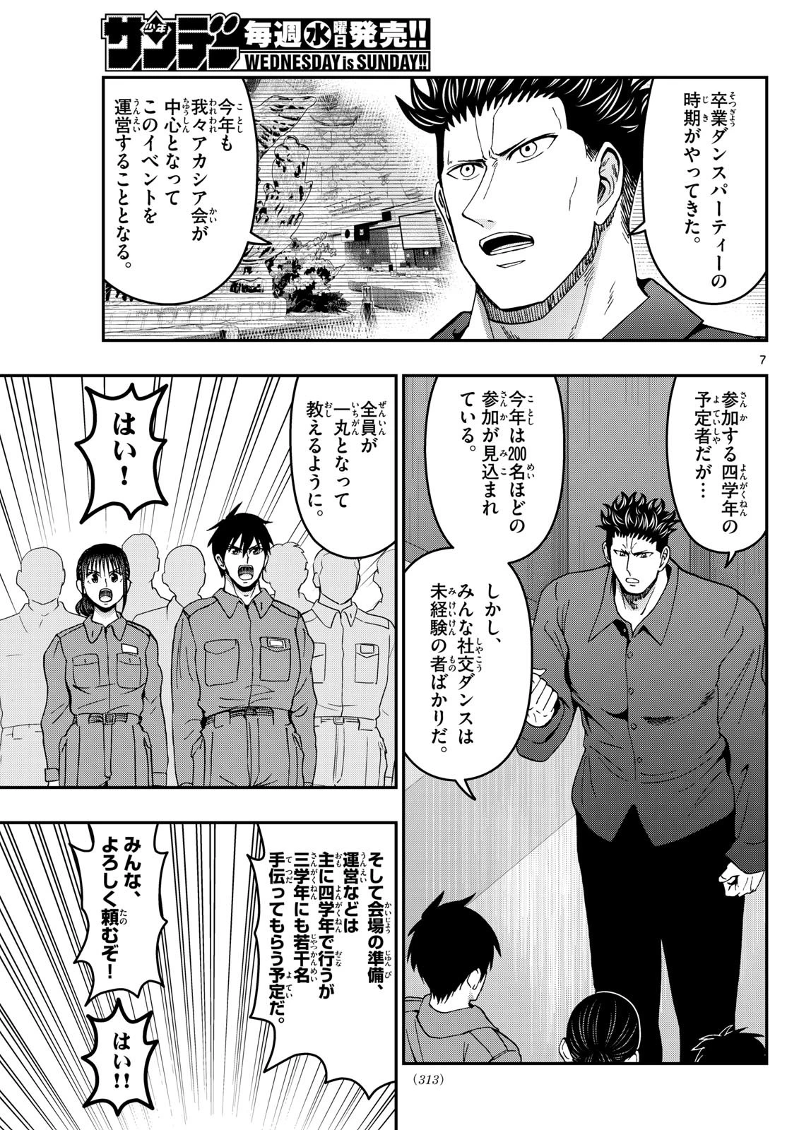 あおざくら防衛大学校物語 第329話 - 7