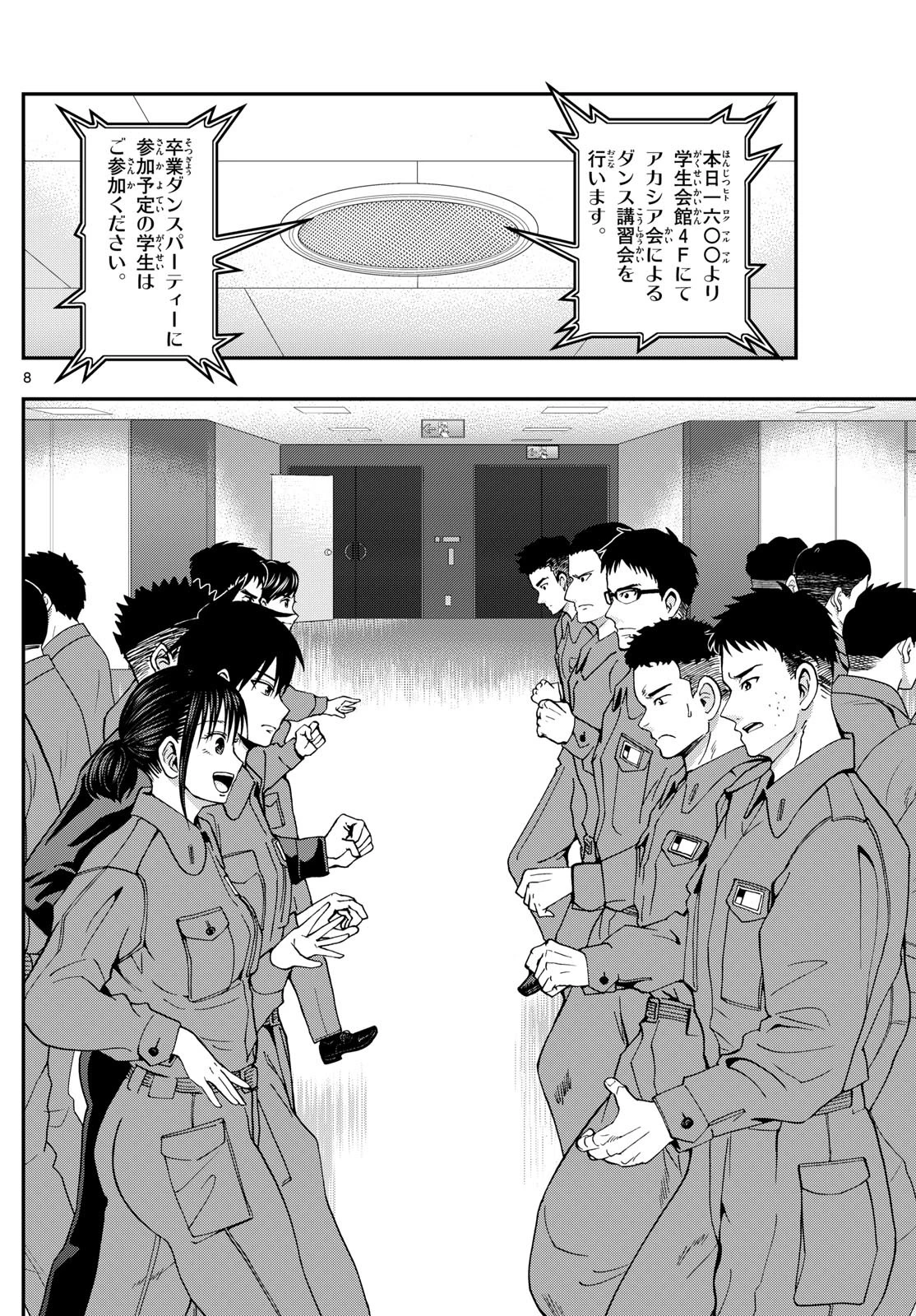 あおざくら防衛大学校物語 第329話 - 8