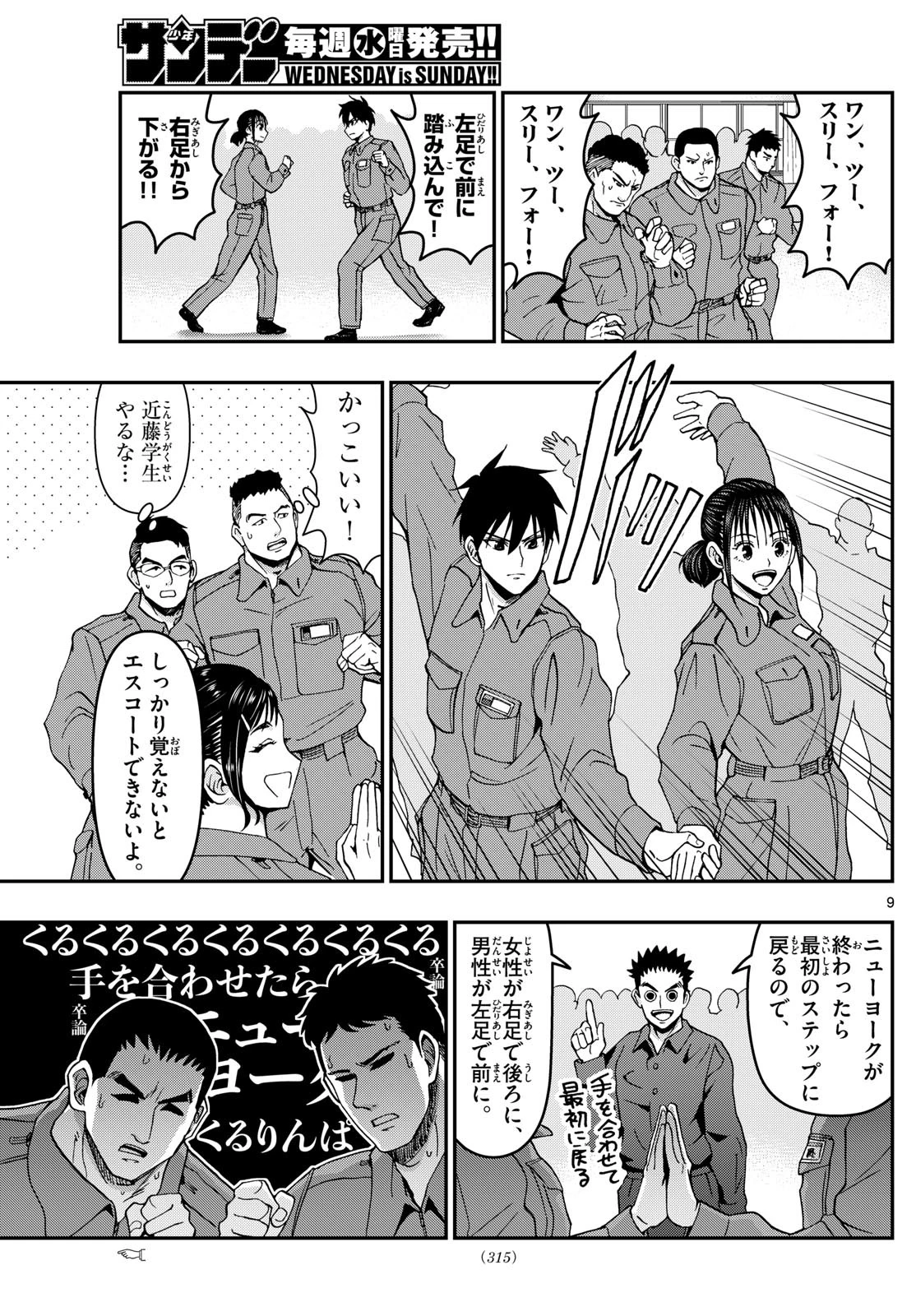 あおざくら防衛大学校物語 第329話 - 9
