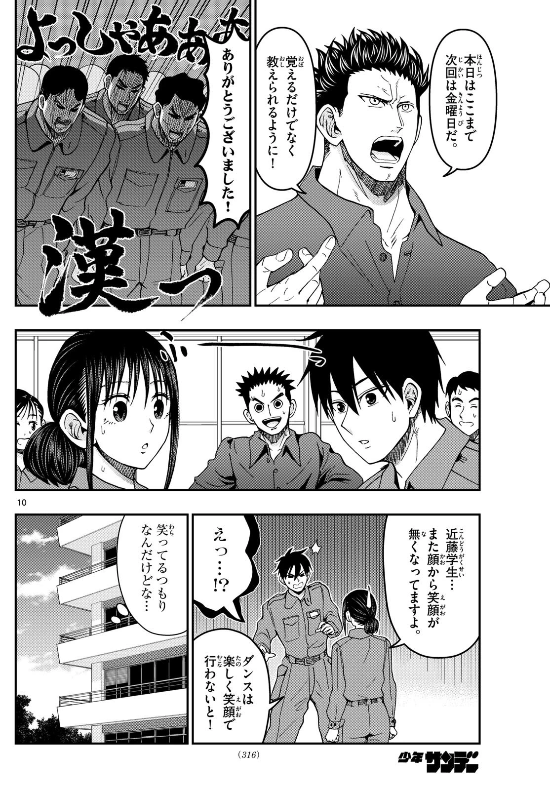 あおざくら防衛大学校物語 第329話 - 10
