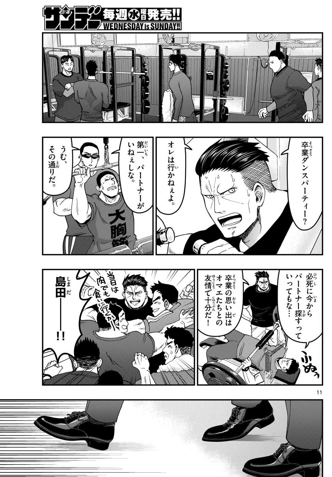 あおざくら防衛大学校物語 第329話 - 11