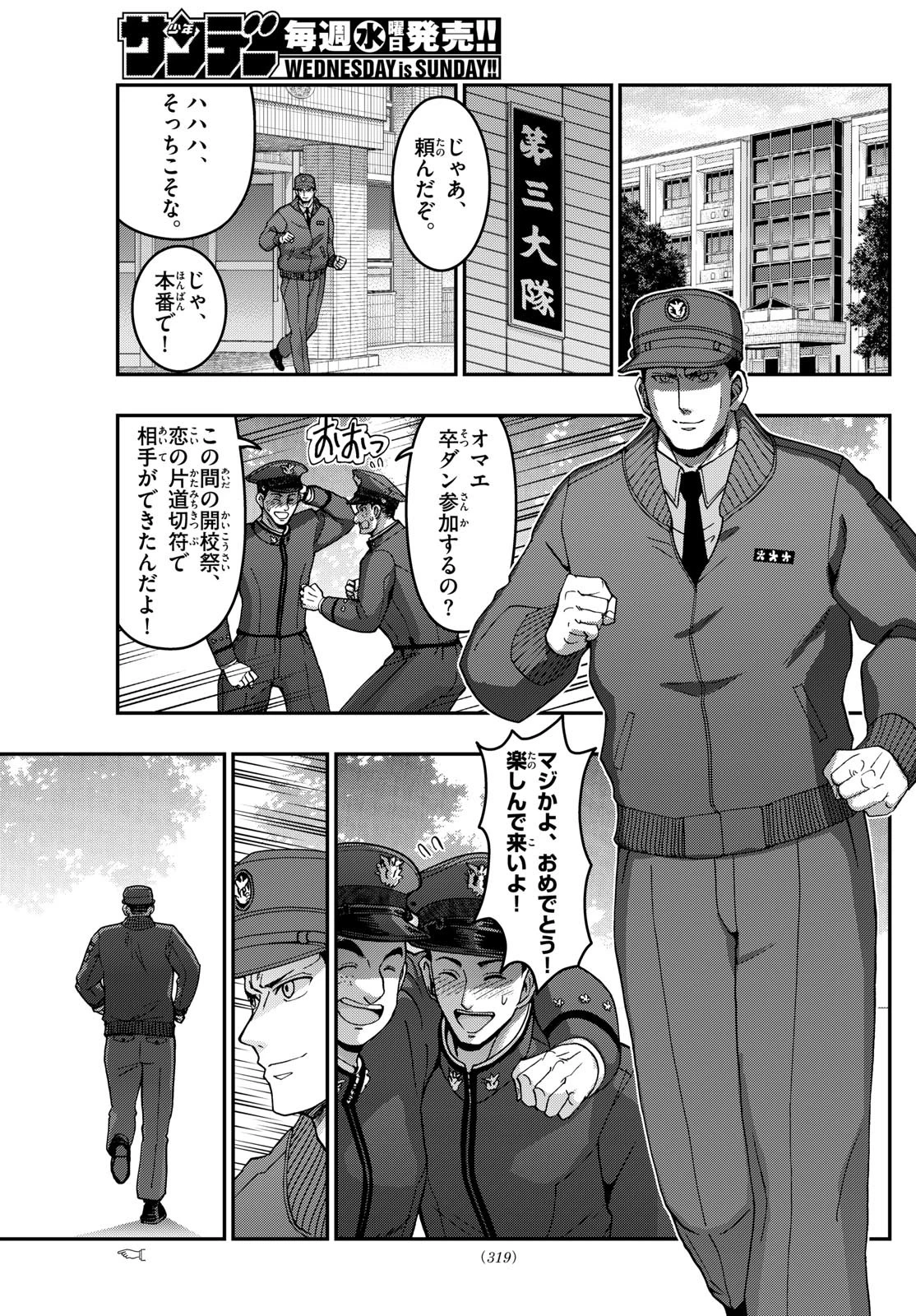 あおざくら防衛大学校物語 第329話 - 13