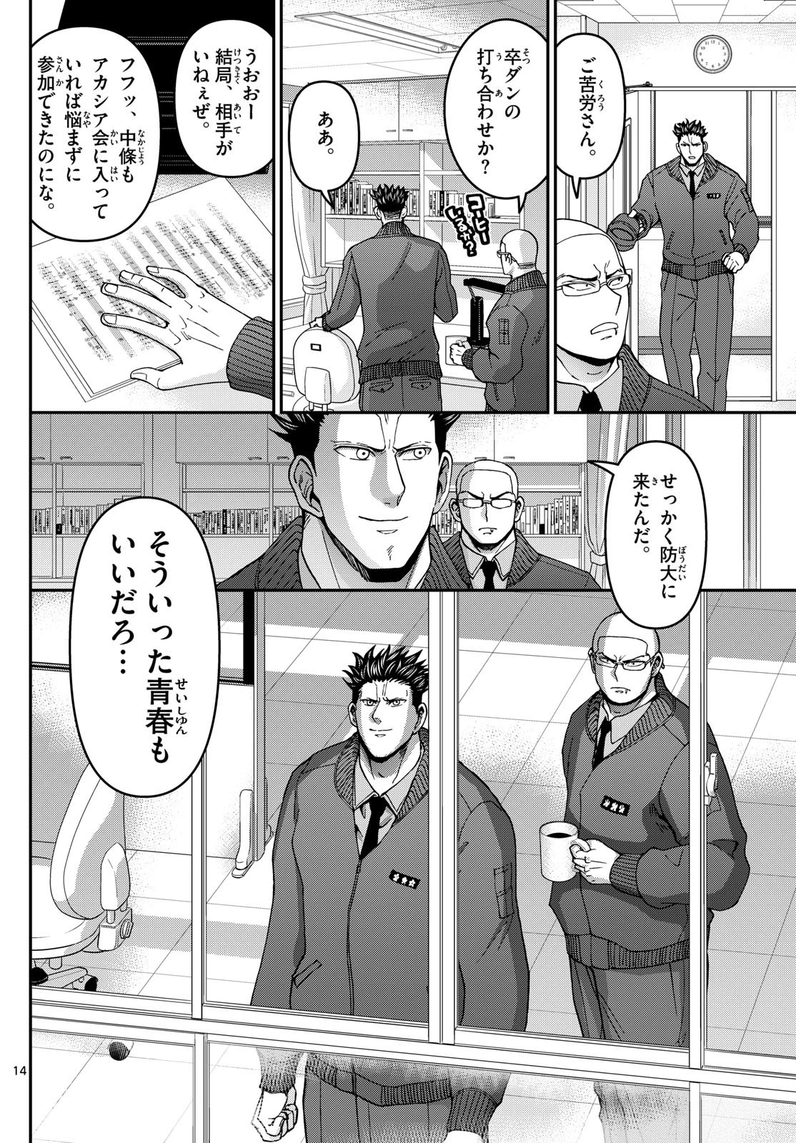 あおざくら防衛大学校物語 第329話 - 14