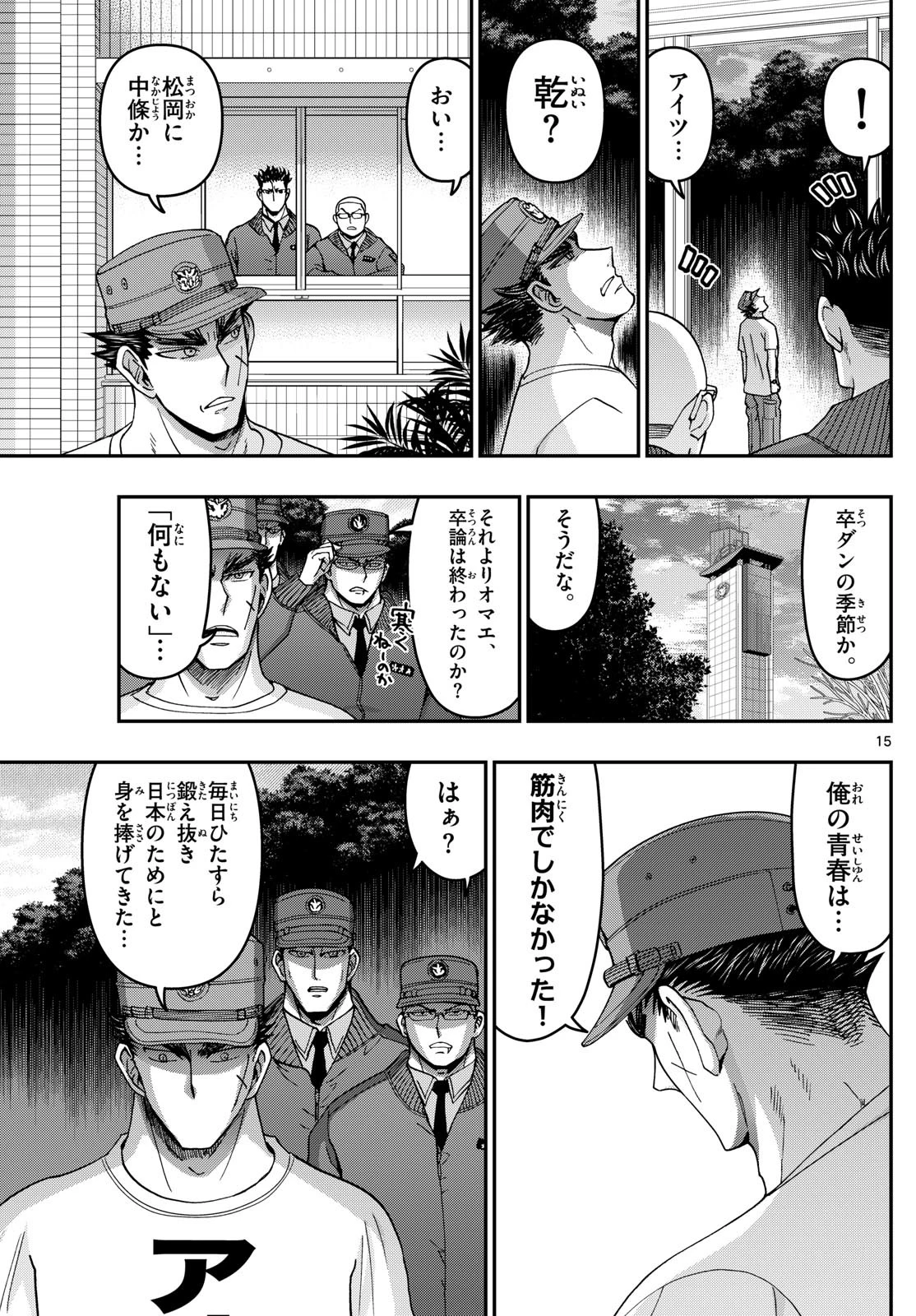 あおざくら防衛大学校物語 第329話 - 15