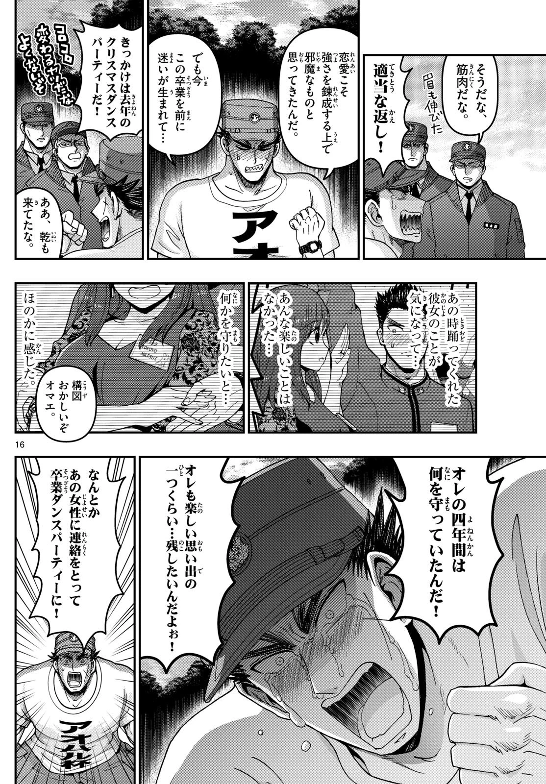 あおざくら防衛大学校物語 第329話 - 16