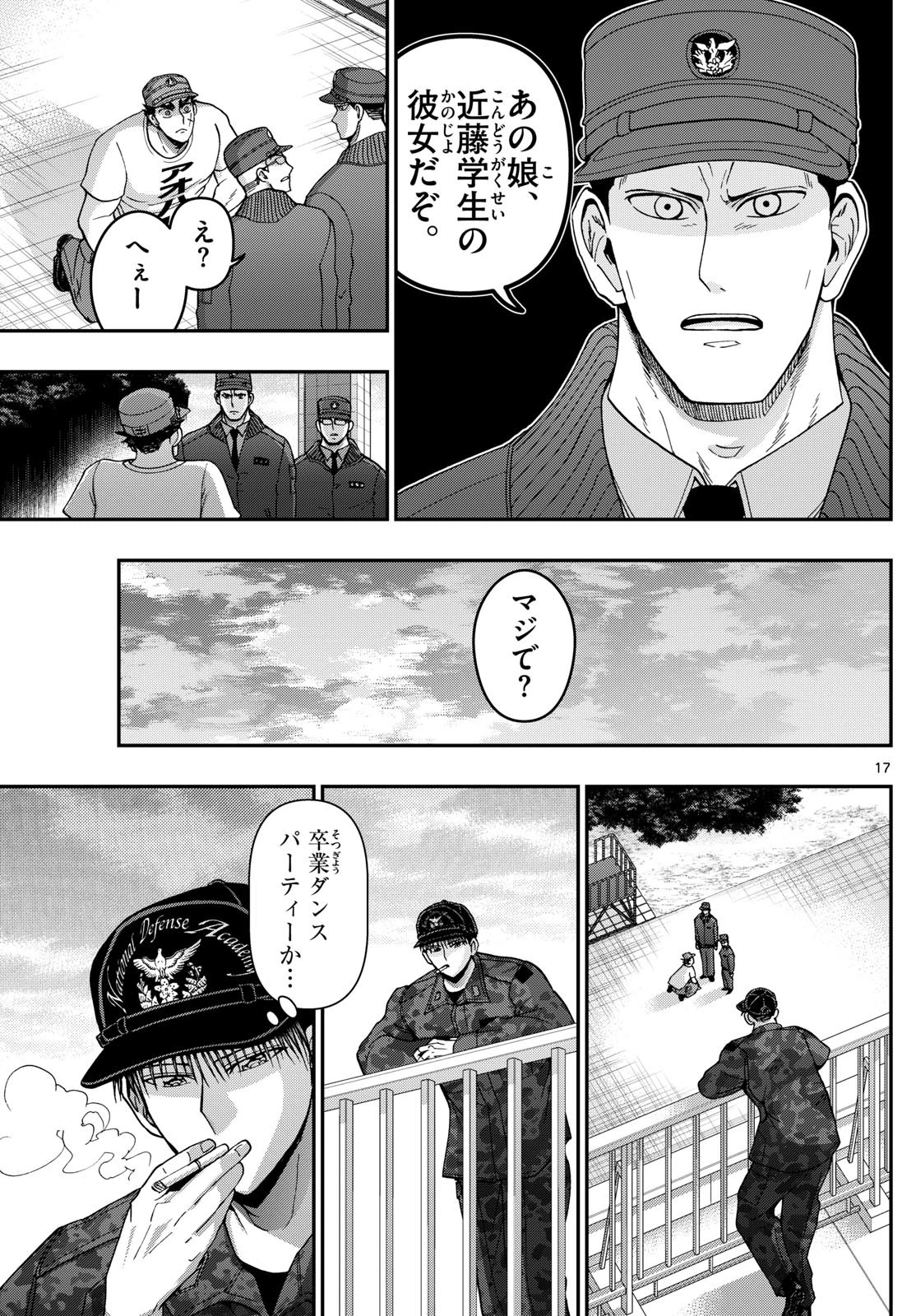 あおざくら防衛大学校物語 第329話 - 17