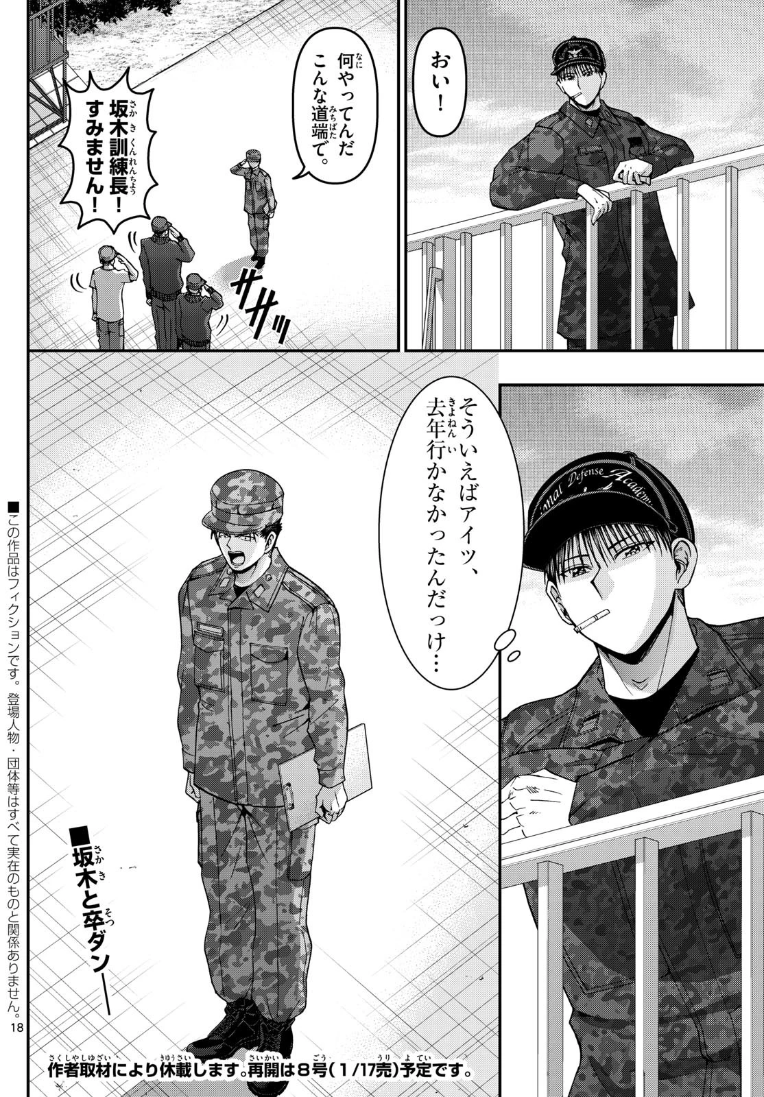 あおざくら防衛大学校物語 第329話 - 18