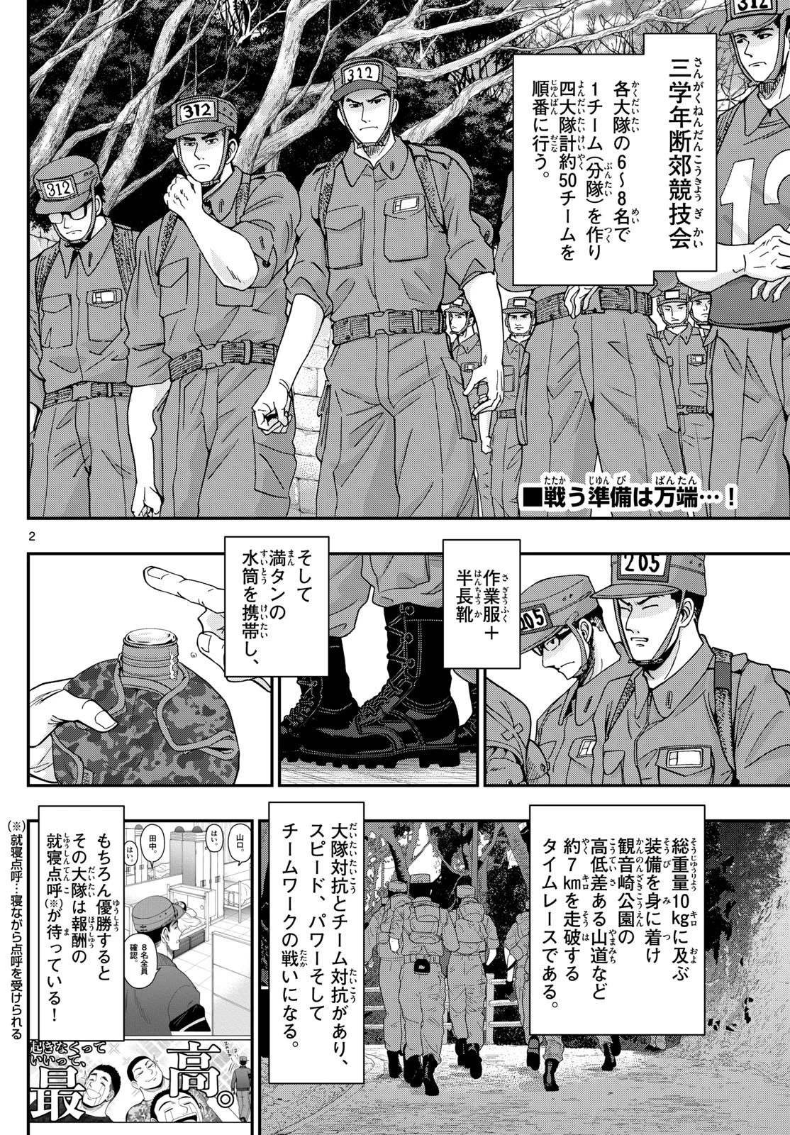 あおざくら防衛大学校物語 第337話 - 2