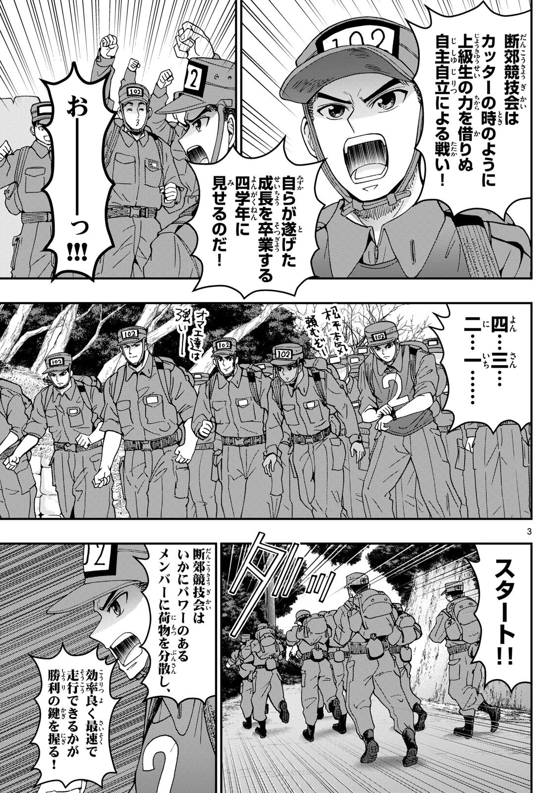 あおざくら防衛大学校物語 第337話 - 3