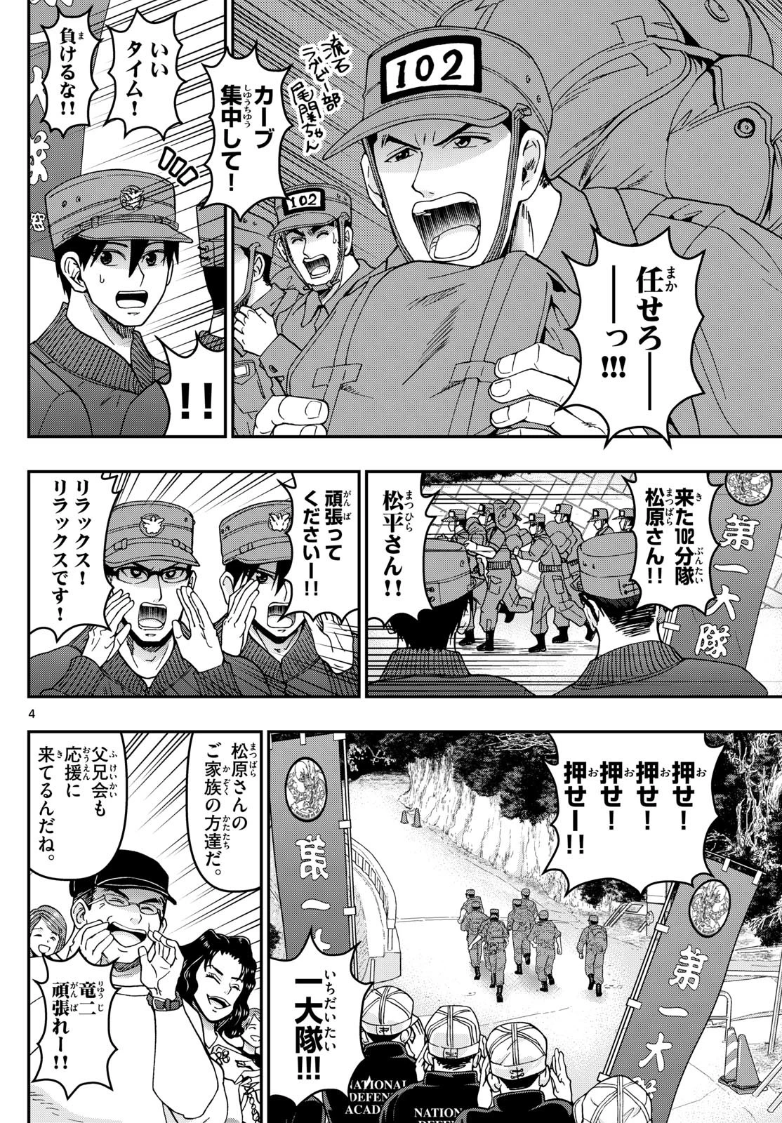 あおざくら防衛大学校物語 第337話 - 4