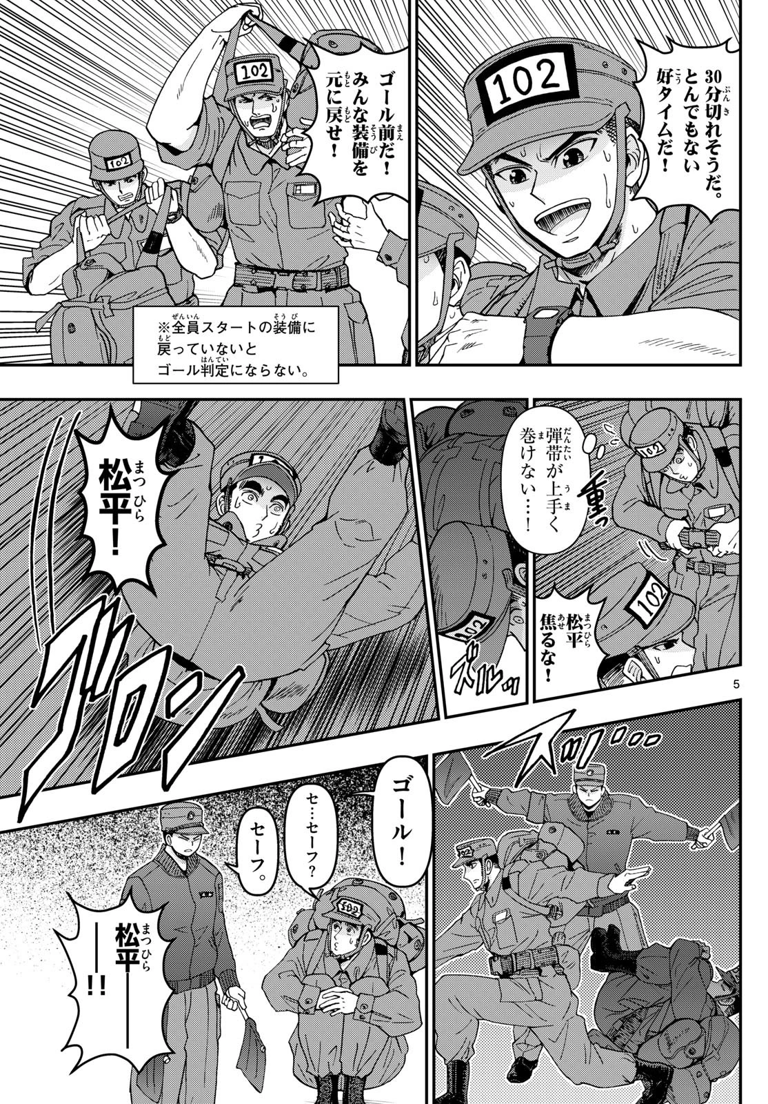 あおざくら防衛大学校物語 第337話 - 5