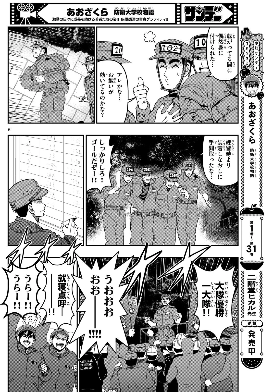 あおざくら防衛大学校物語 第337話 - 6