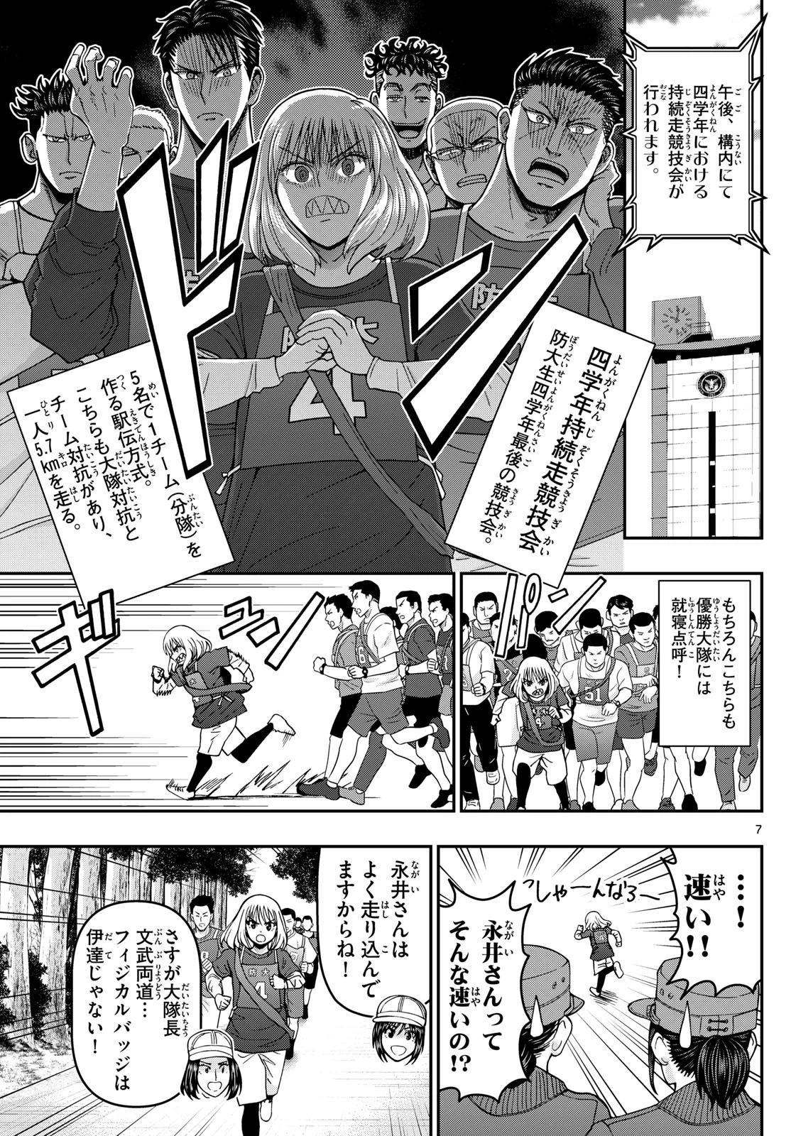 あおざくら防衛大学校物語 第337話 - 7