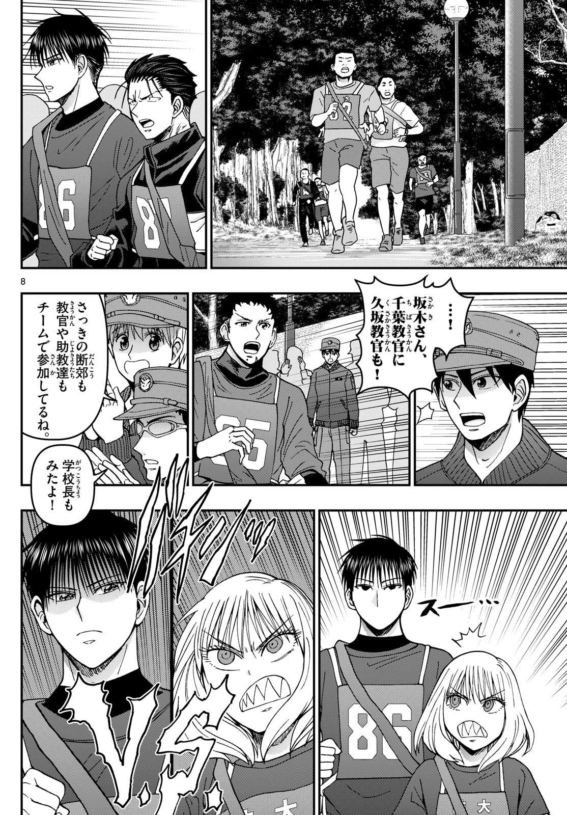 あおざくら防衛大学校物語 第337話 - 8