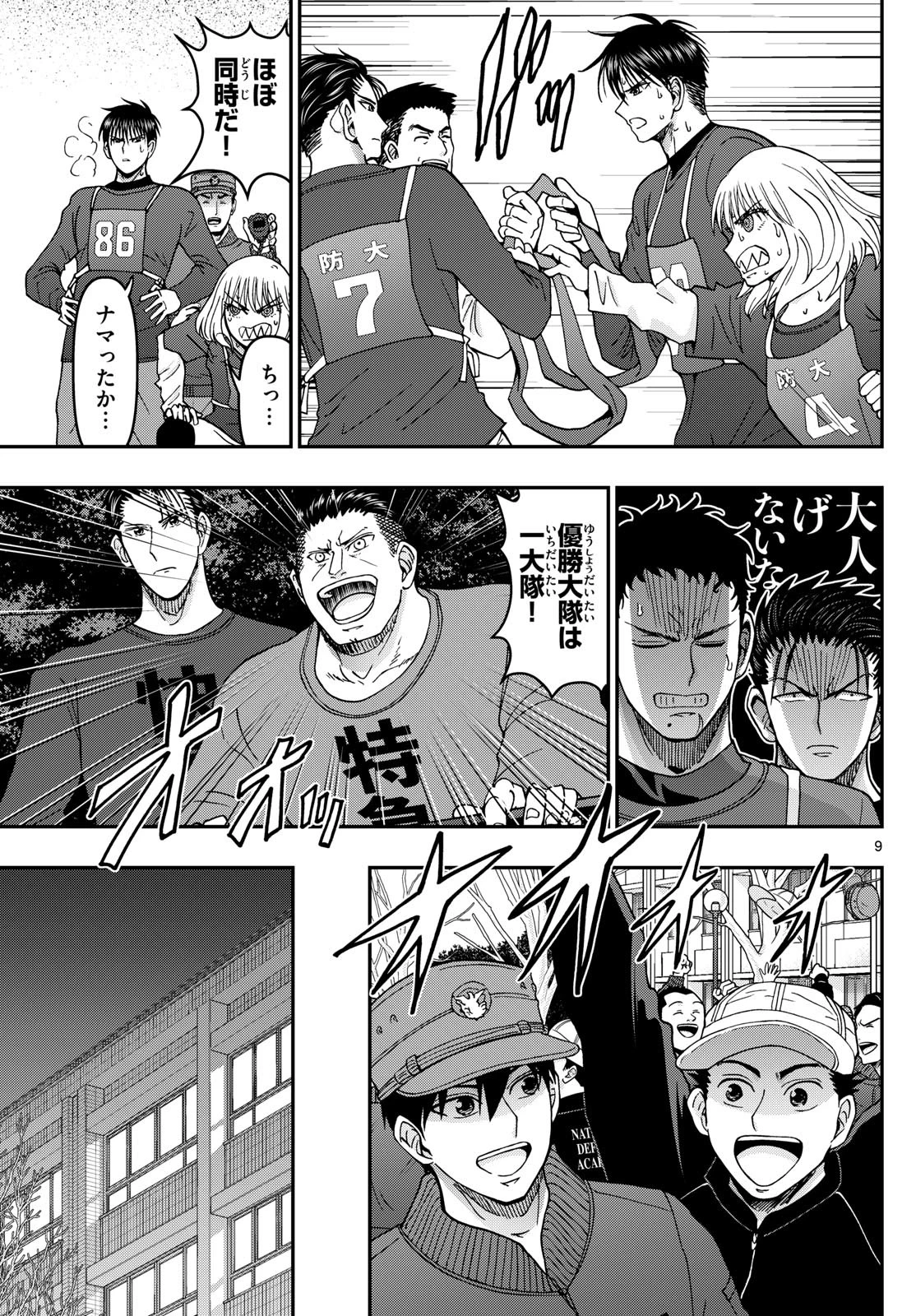 あおざくら防衛大学校物語 第337話 - 9