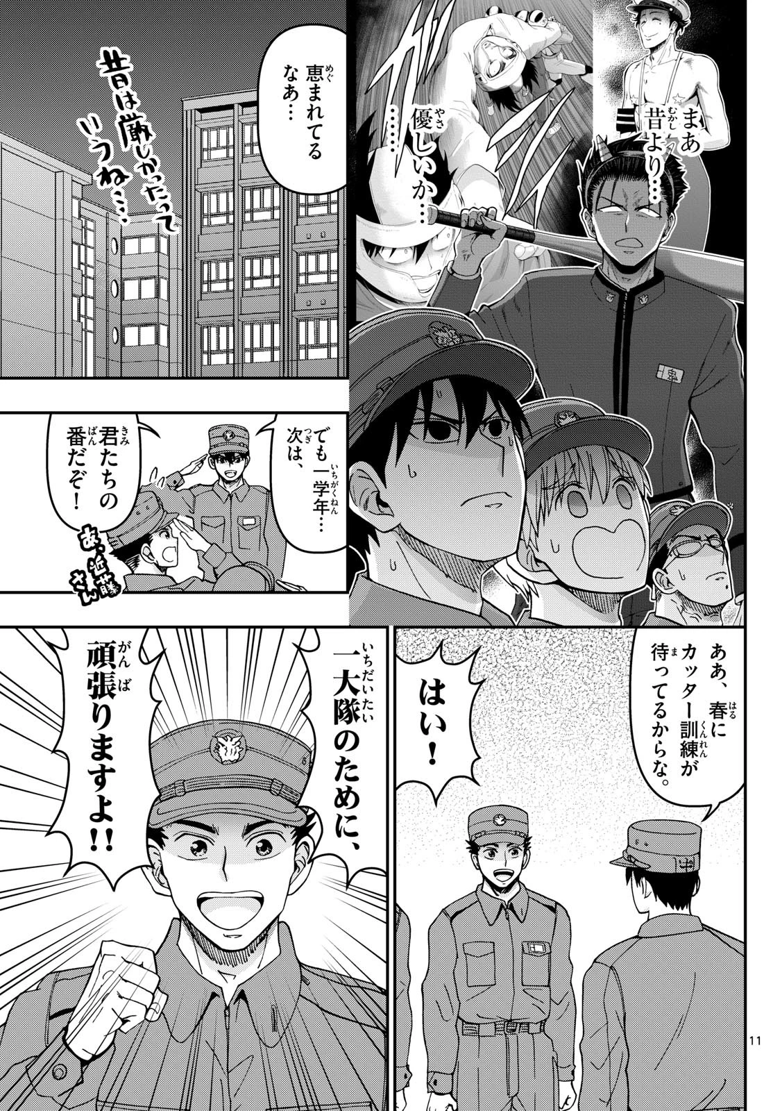 あおざくら防衛大学校物語 第337話 - 11