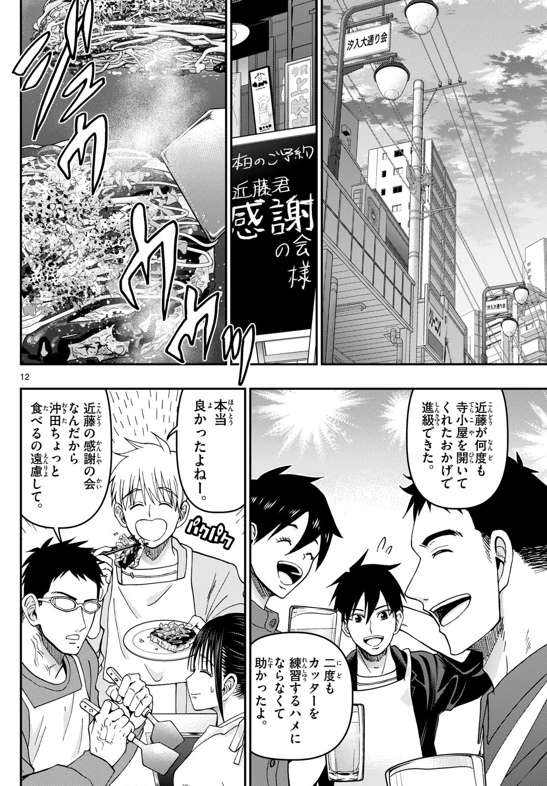 あおざくら防衛大学校物語 第337話 - 12