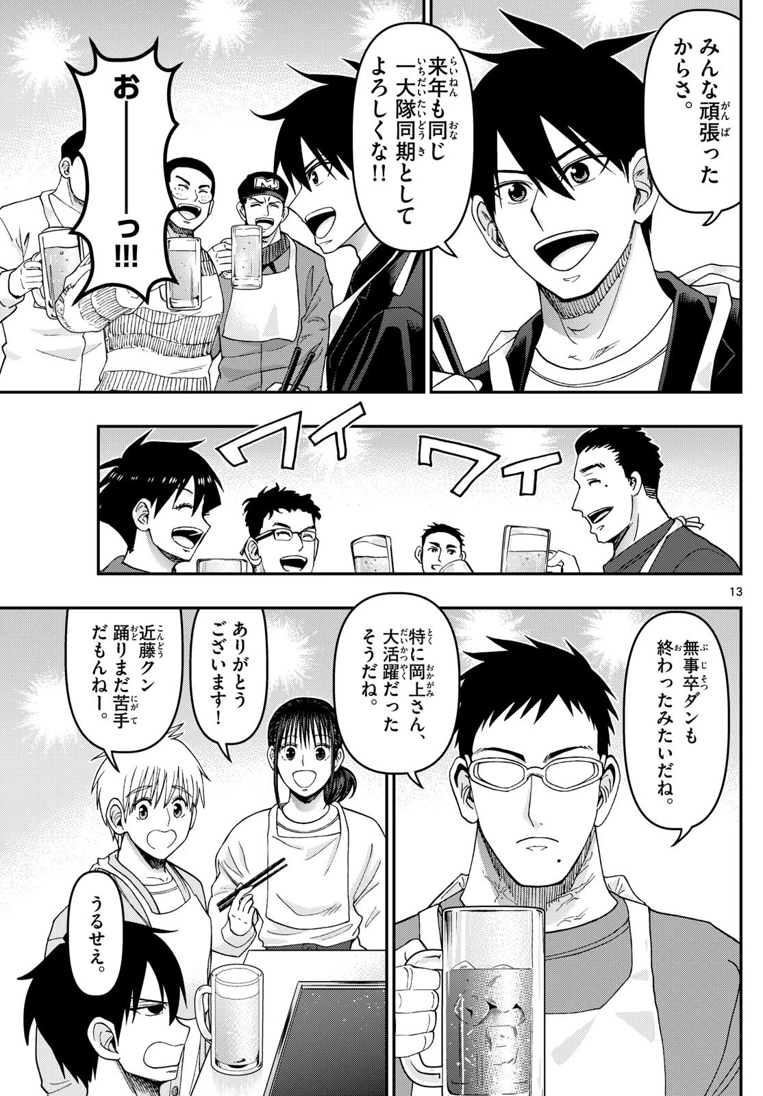 あおざくら防衛大学校物語 第337話 - 13