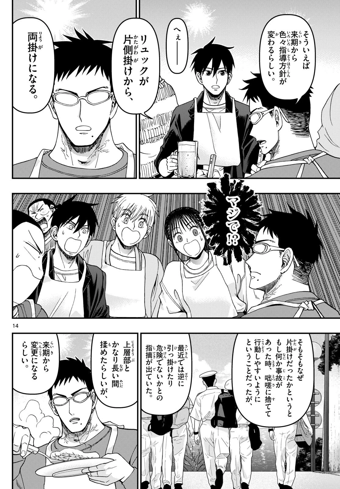 あおざくら防衛大学校物語 第337話 - 14