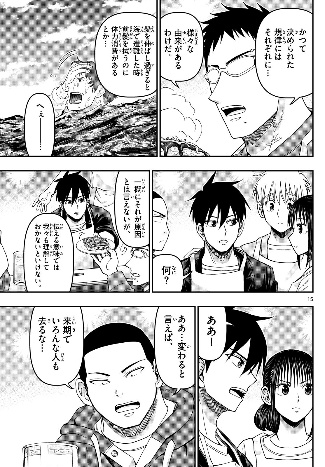 あおざくら防衛大学校物語 第337話 - 15