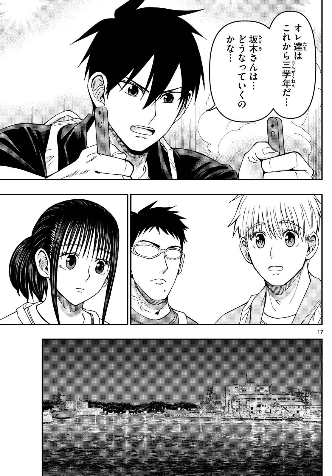 あおざくら防衛大学校物語 第337話 - 17