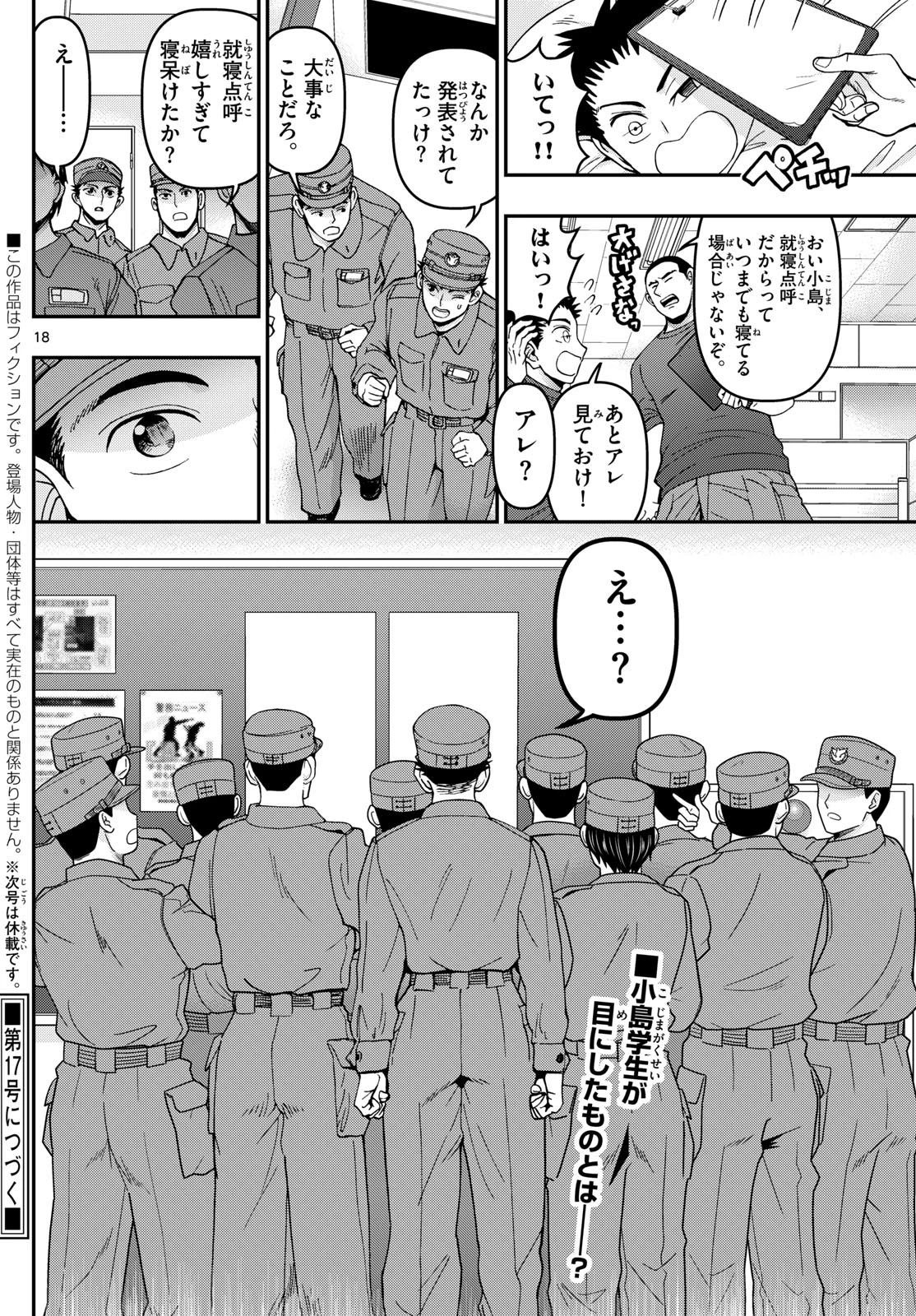 あおざくら防衛大学校物語 第337話 - 18