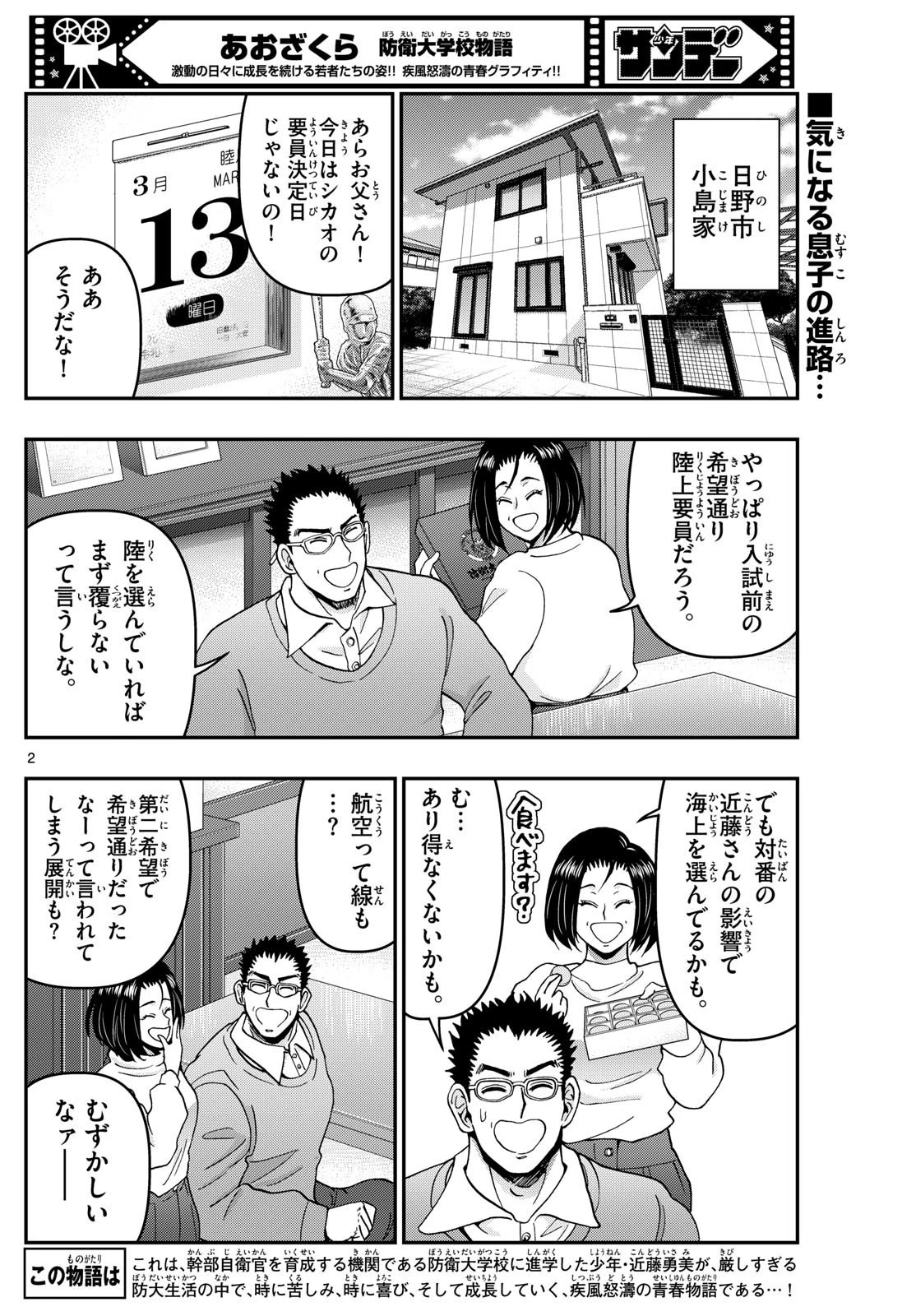 あおざくら防衛大学校物語 第338話 - 2