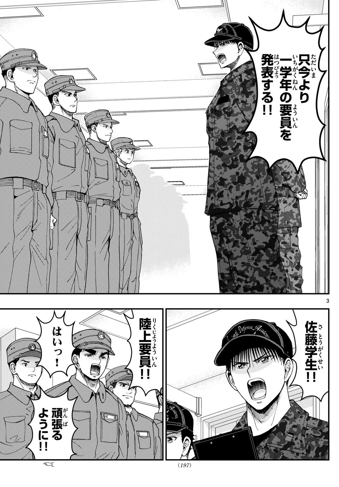 あおざくら防衛大学校物語 第338話 - 3