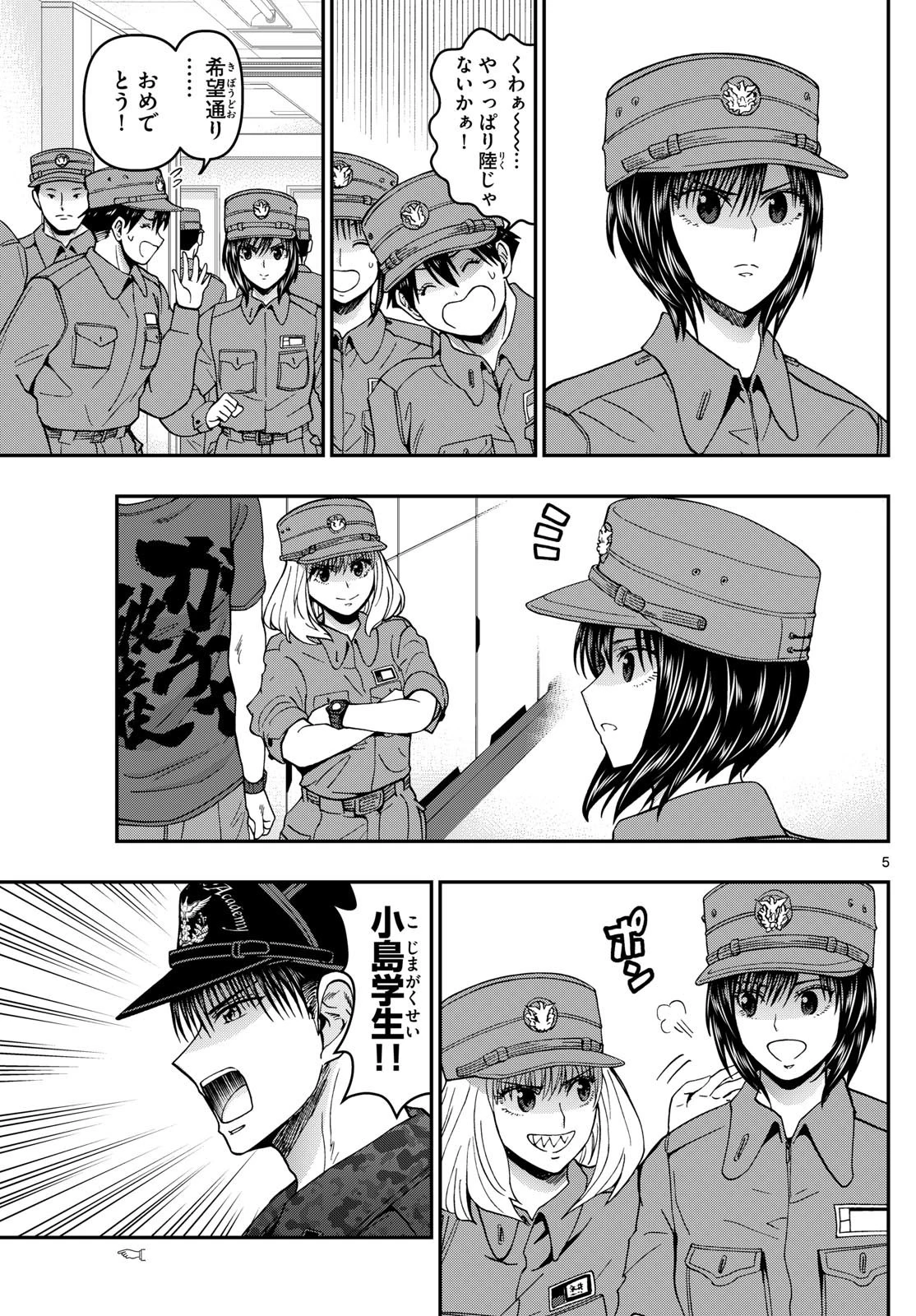 あおざくら防衛大学校物語 第338話 - 5