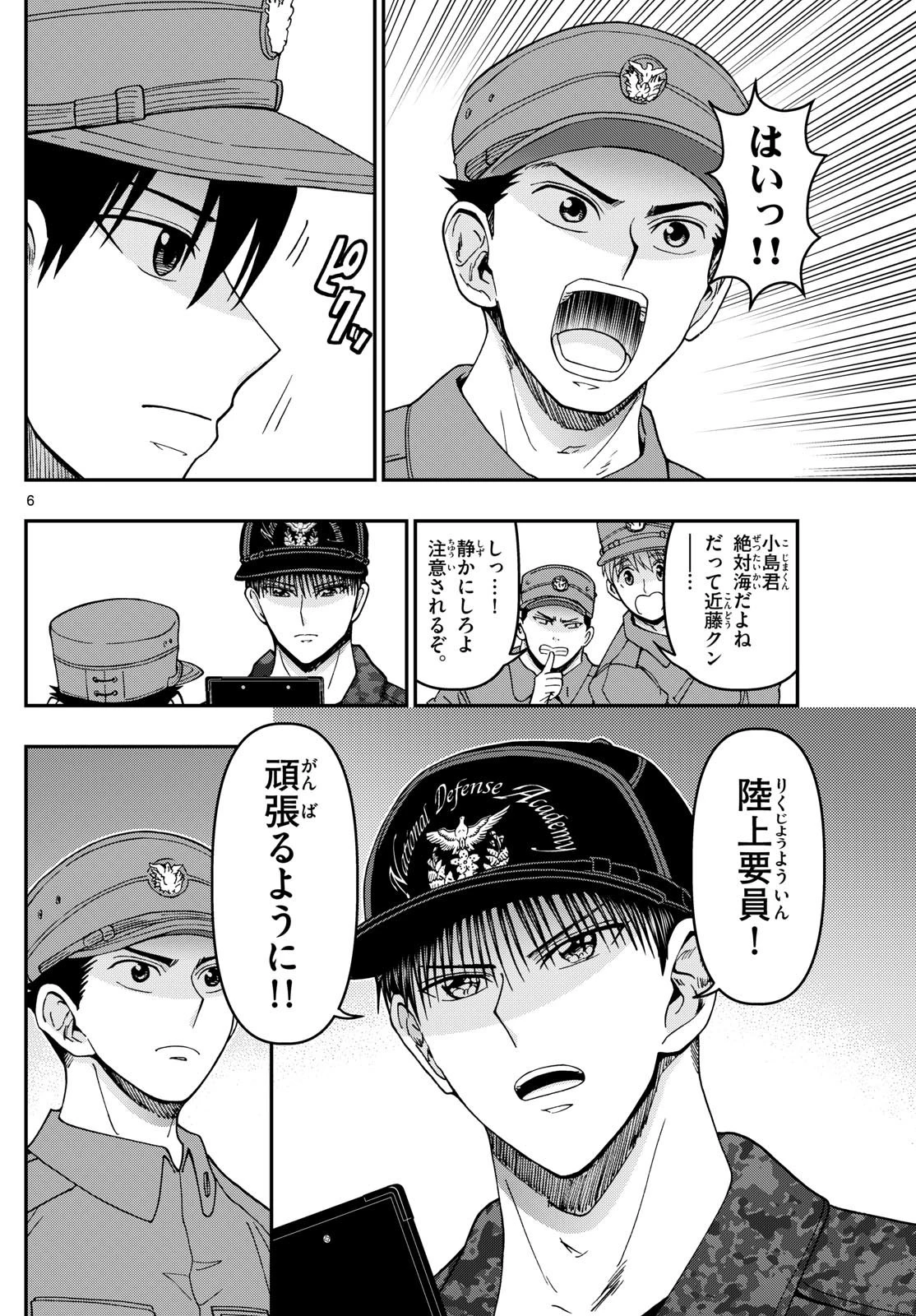 あおざくら防衛大学校物語 第338話 - 6