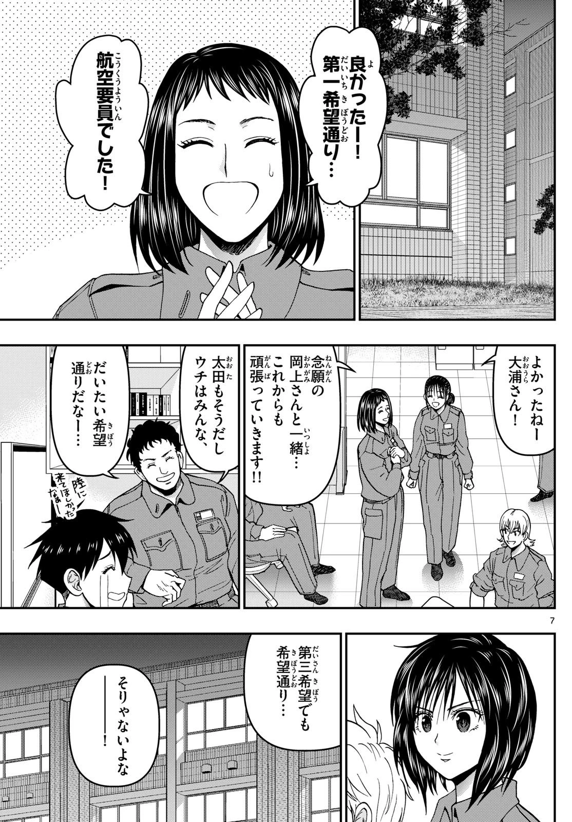 あおざくら防衛大学校物語 第338話 - 7