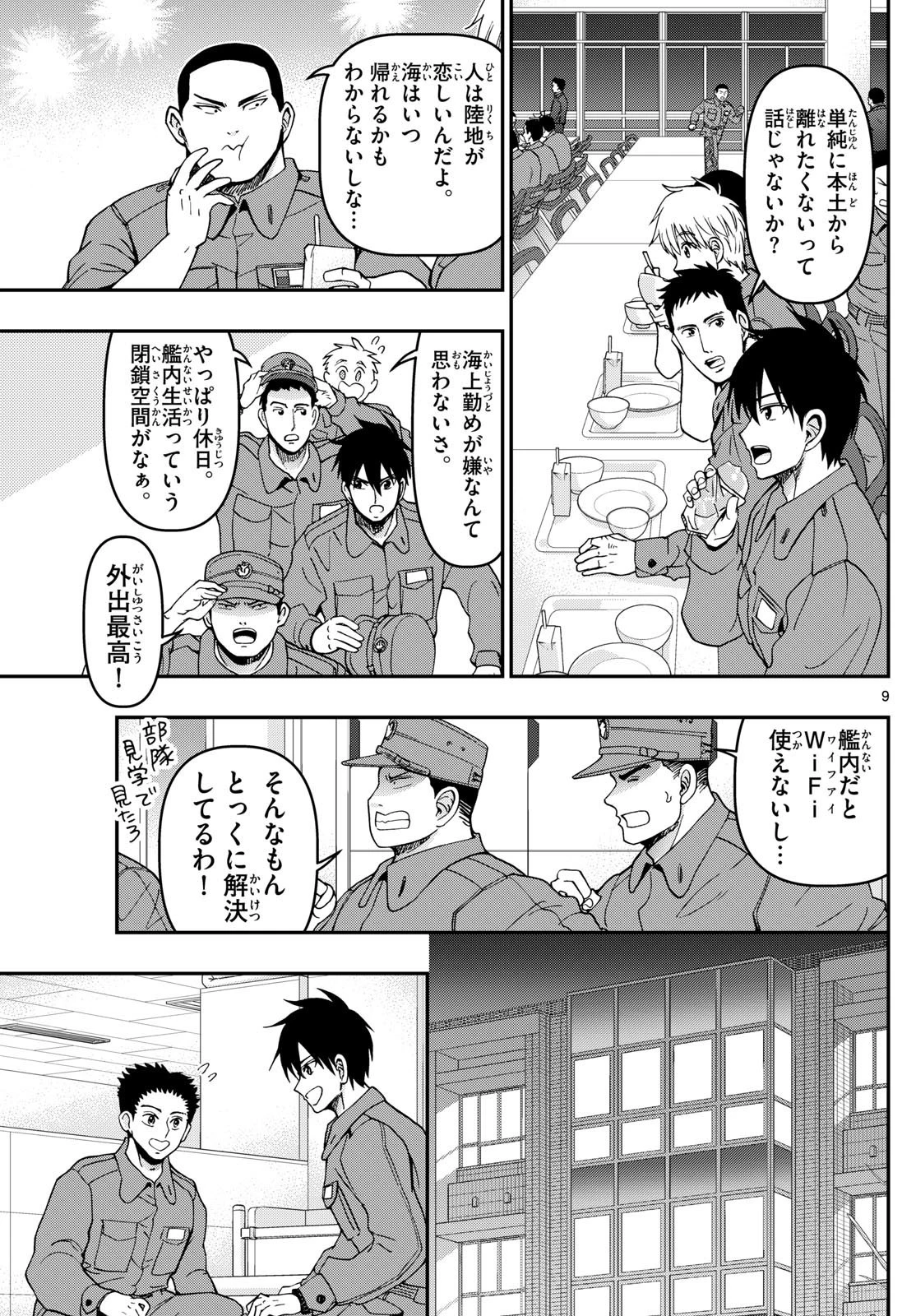 あおざくら防衛大学校物語 第338話 - 9